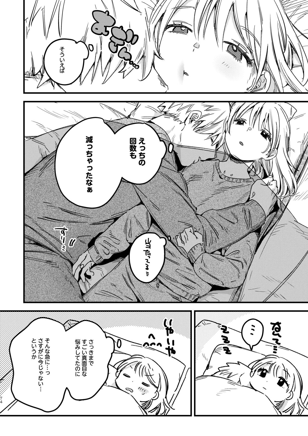 自撮りカノジョ 総集編 + 自撮りカノジョ きっかけ編 - page76