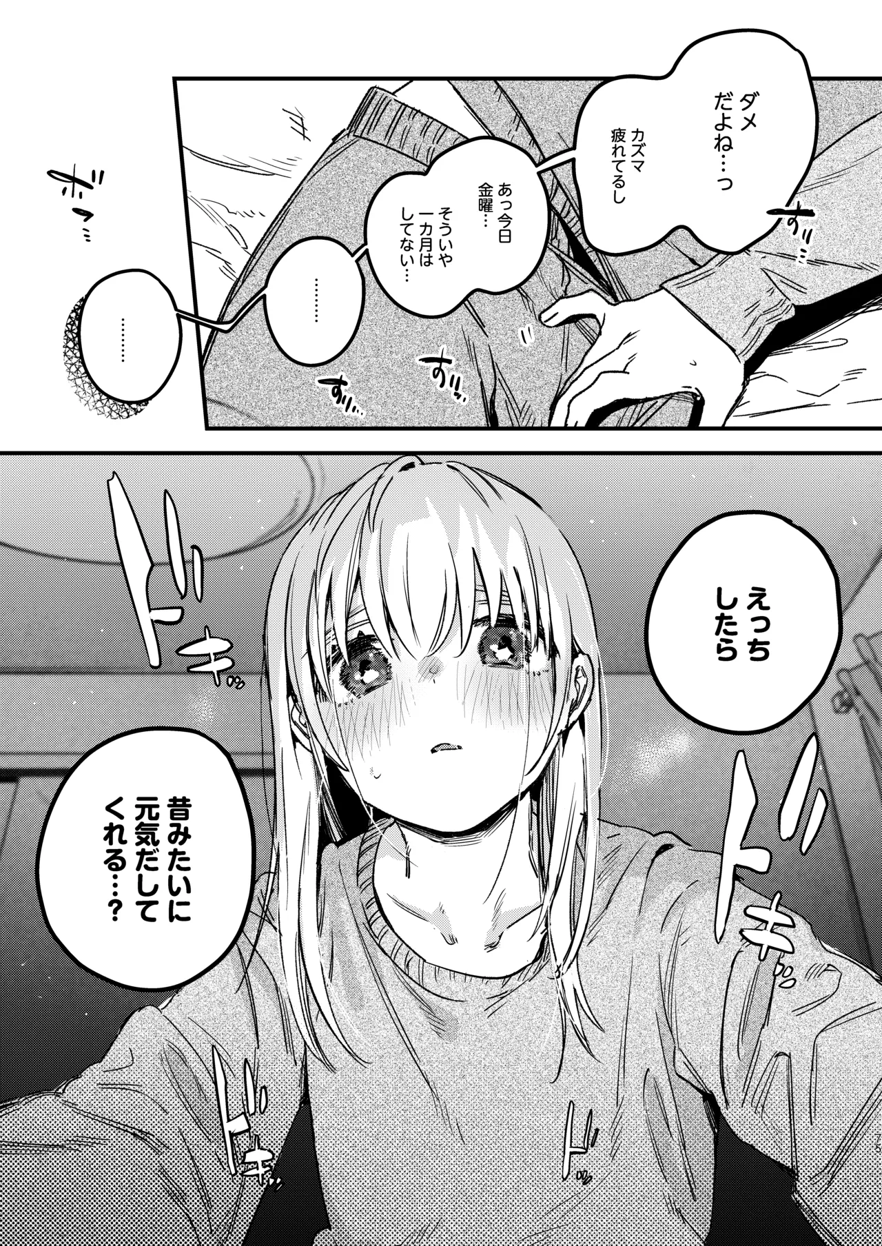 自撮りカノジョ 総集編 + 自撮りカノジョ きっかけ編 - page77