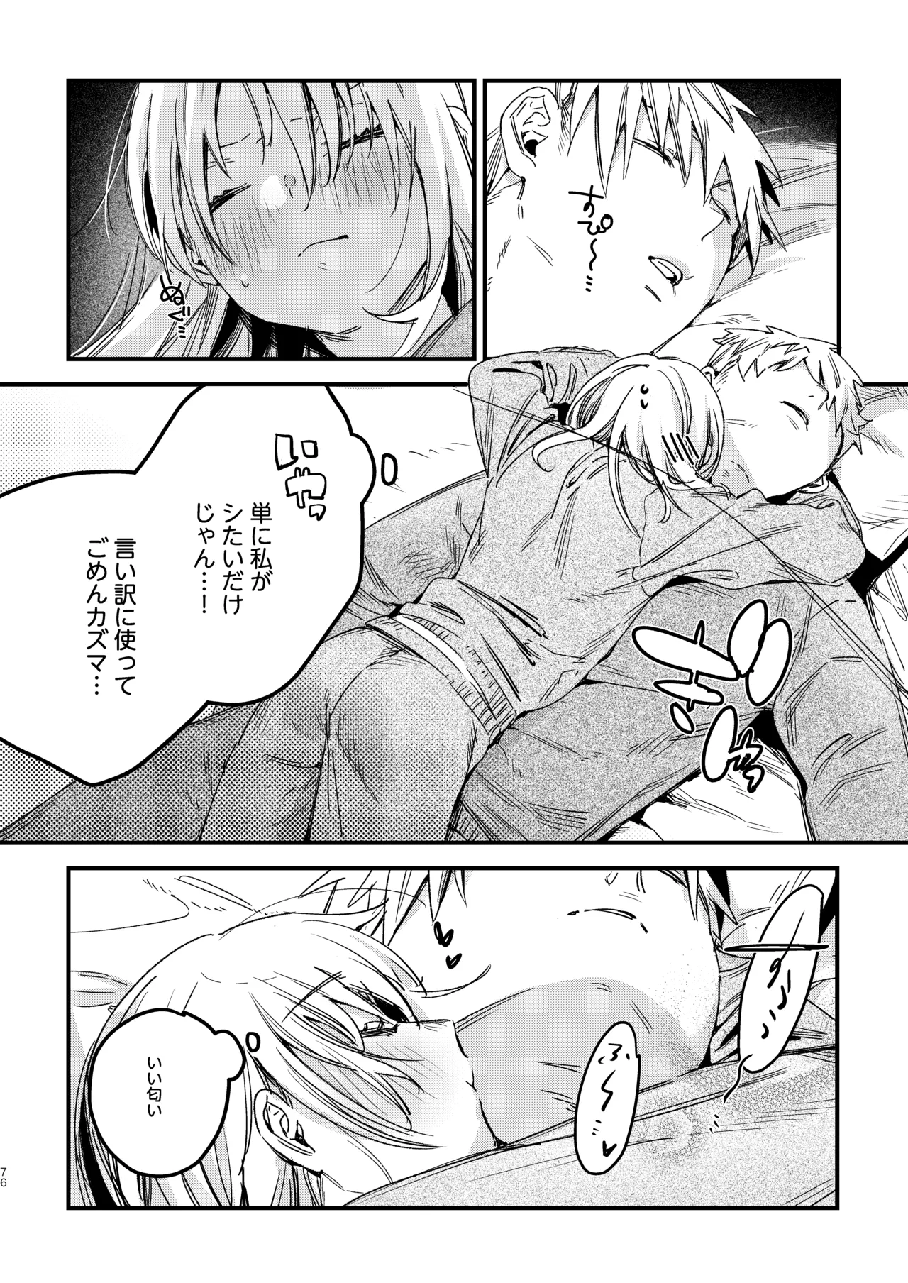 自撮りカノジョ 総集編 + 自撮りカノジョ きっかけ編 - page78