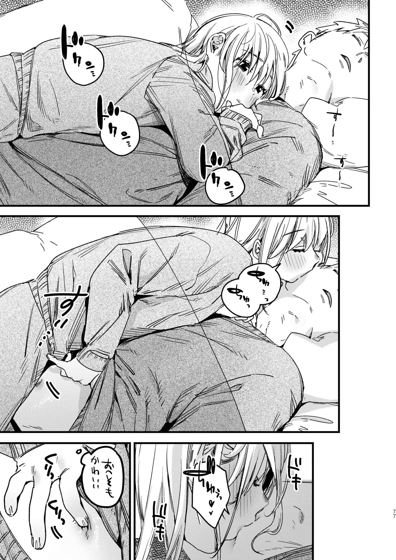 自撮りカノジョ 総集編 + 自撮りカノジョ きっかけ編 - page79