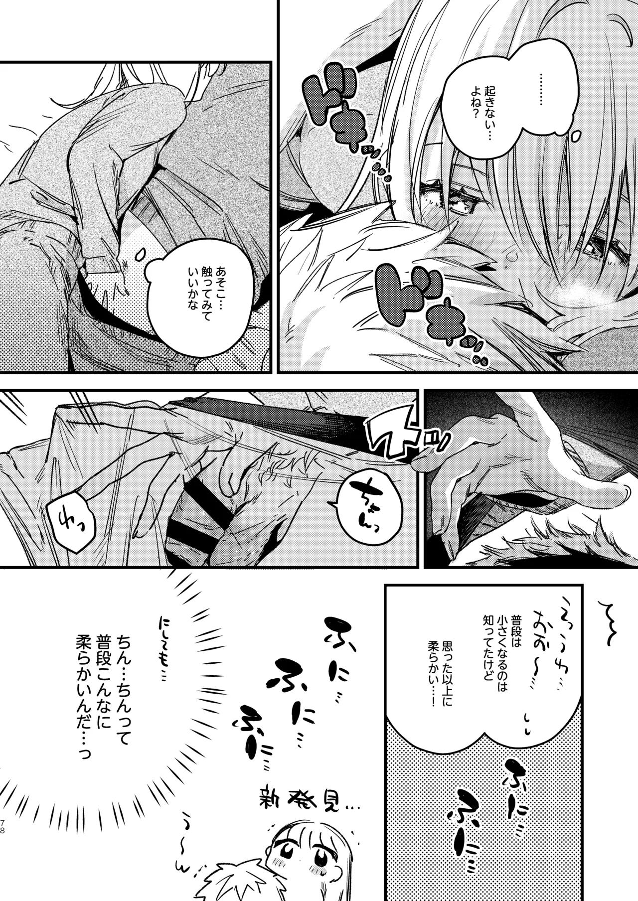 自撮りカノジョ 総集編 + 自撮りカノジョ きっかけ編 - page80