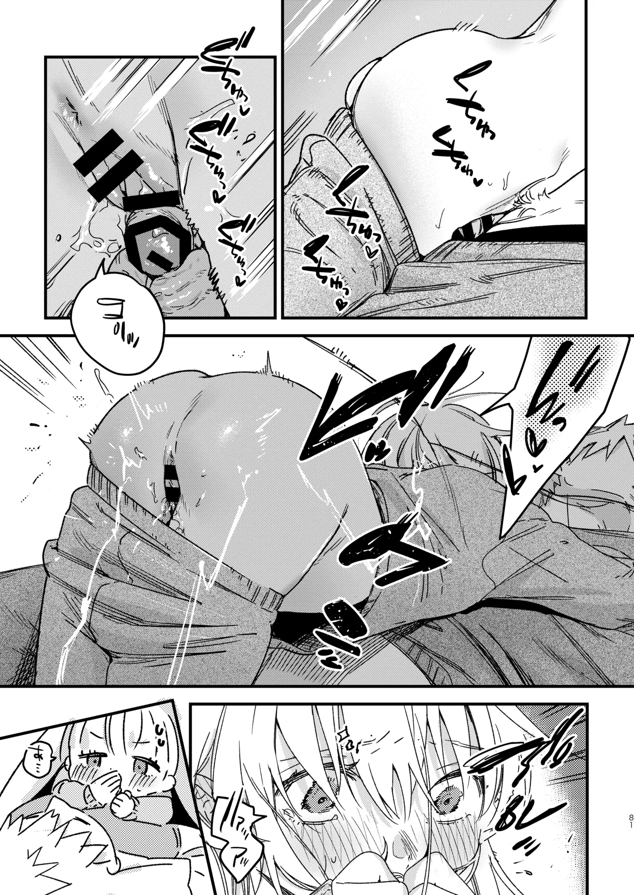 自撮りカノジョ 総集編 + 自撮りカノジョ きっかけ編 - page83