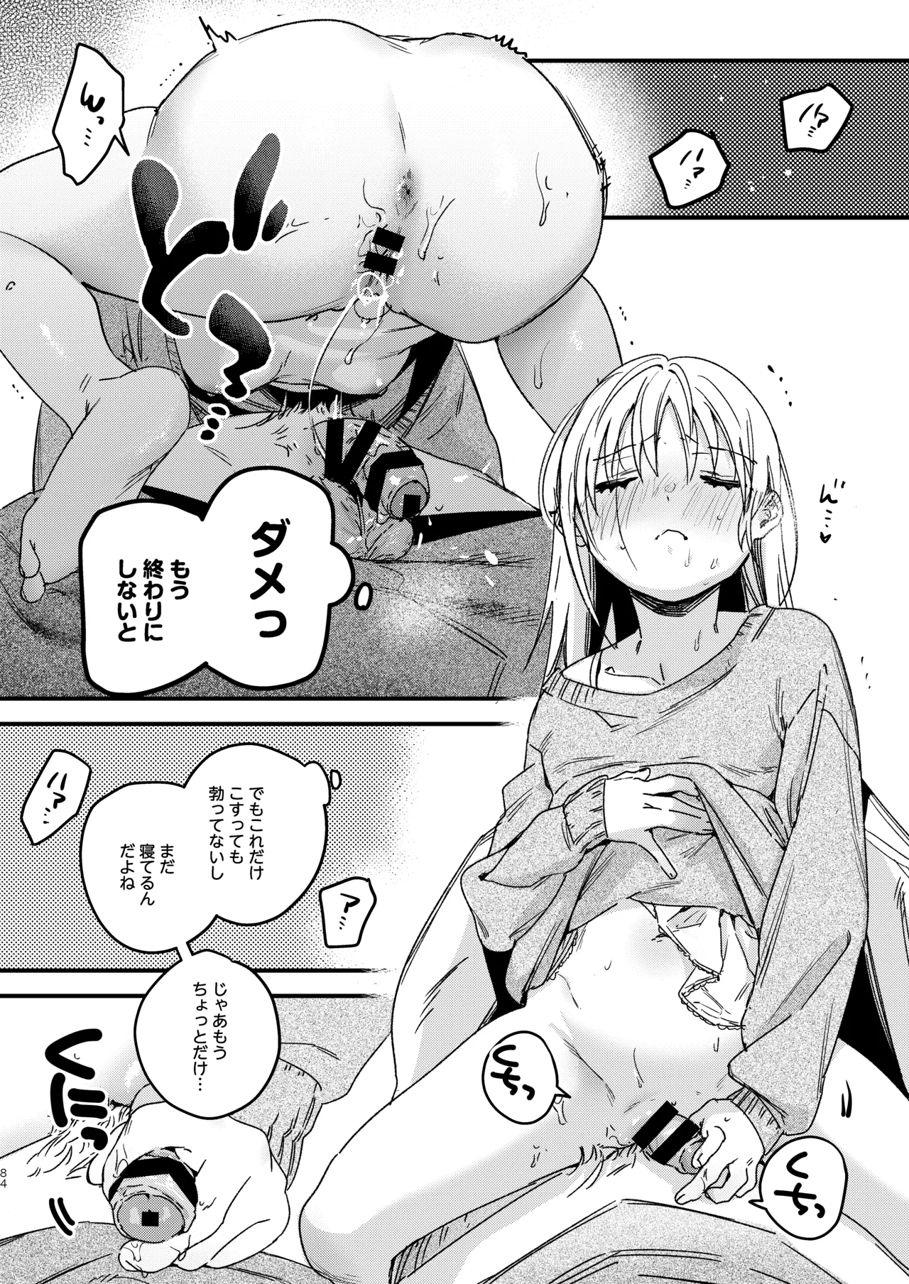 自撮りカノジョ 総集編 + 自撮りカノジョ きっかけ編 - page86