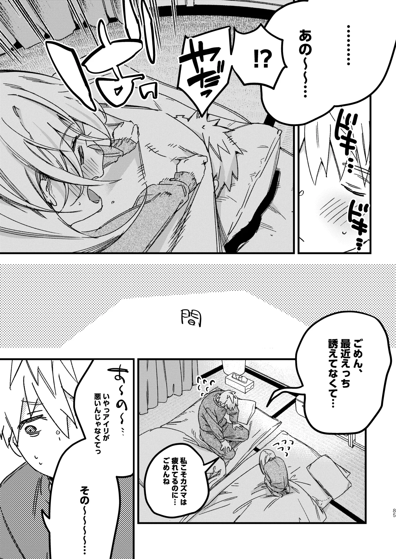 自撮りカノジョ 総集編 + 自撮りカノジョ きっかけ編 - page87