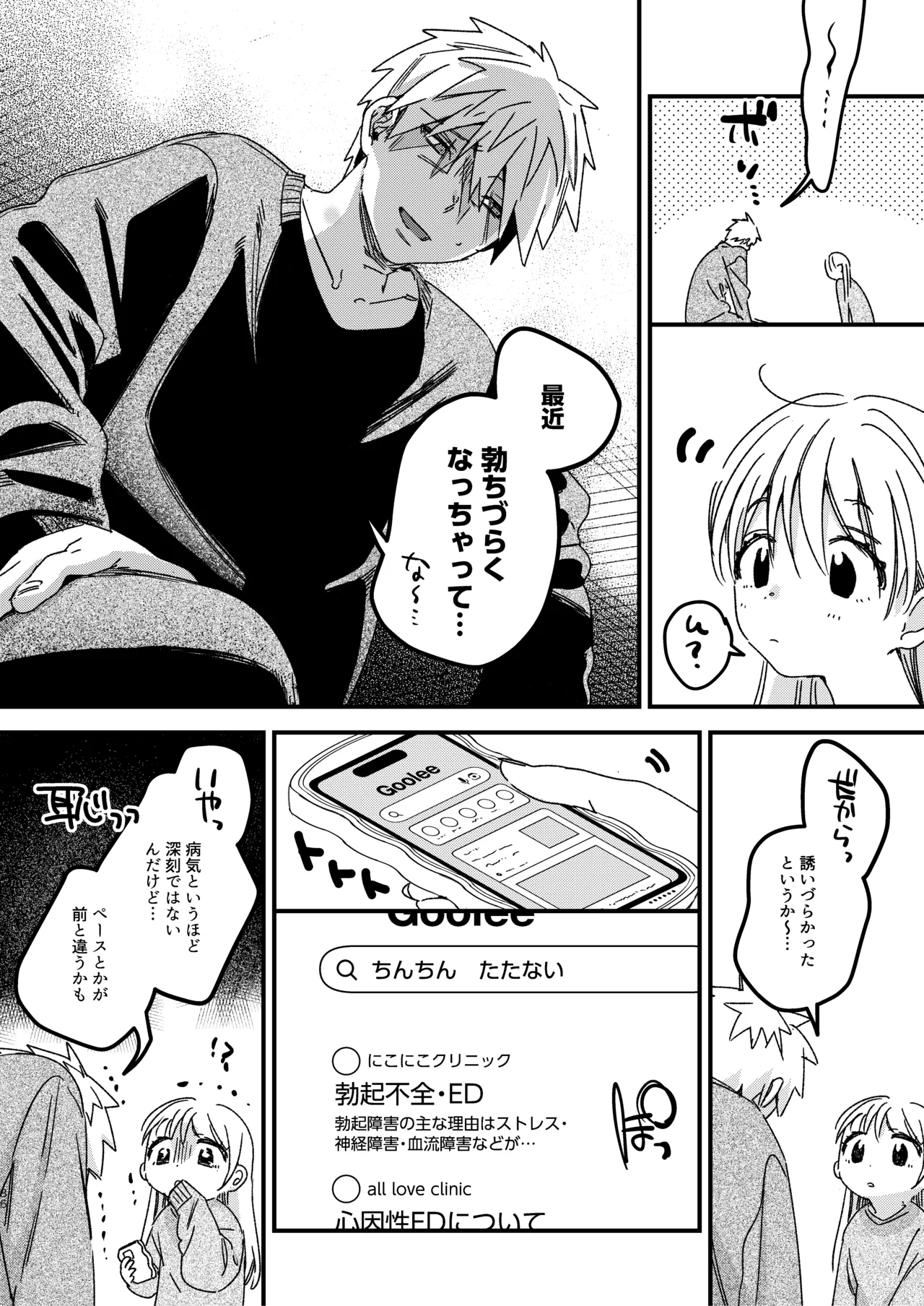 自撮りカノジョ 総集編 + 自撮りカノジョ きっかけ編 - page88