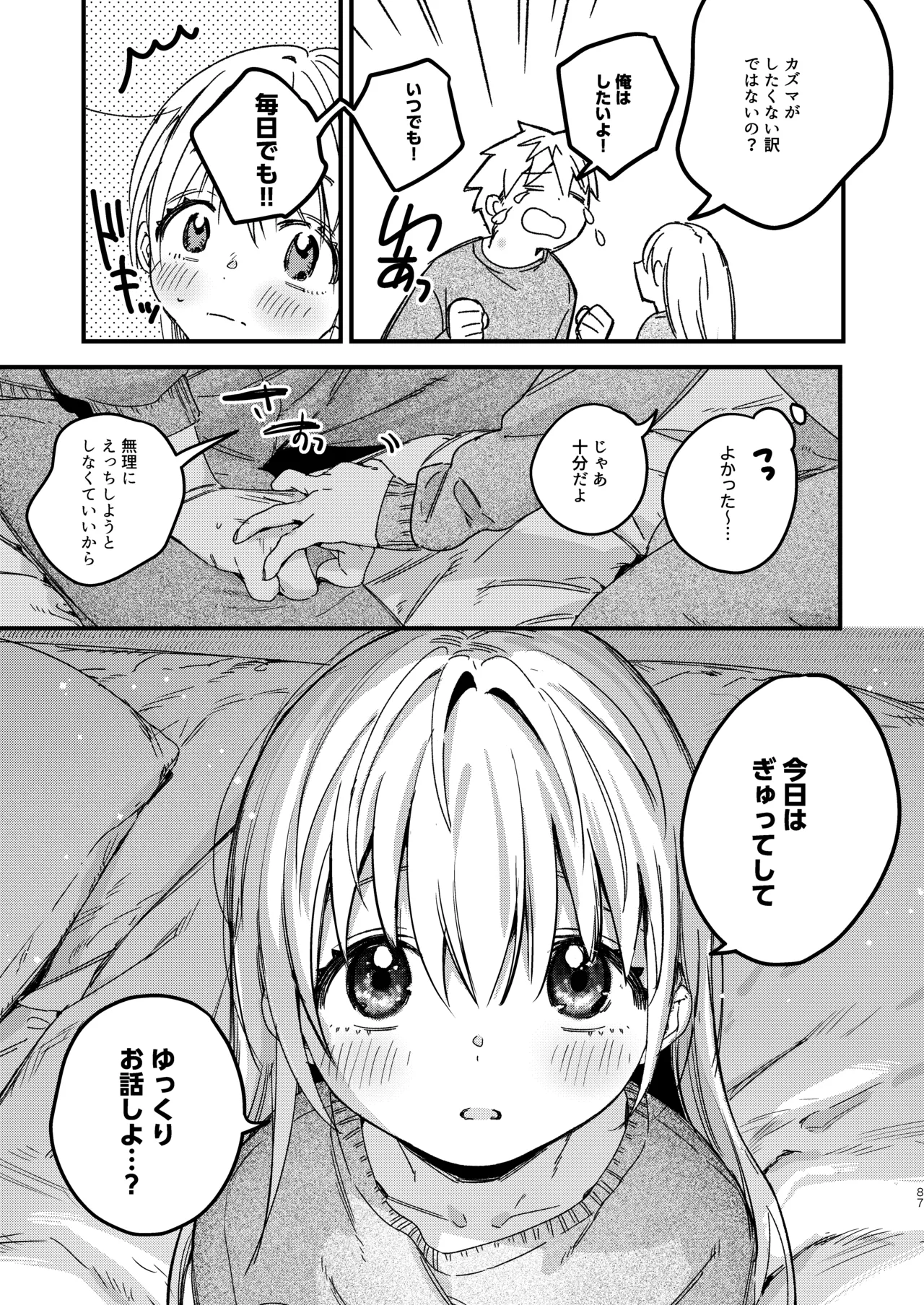 自撮りカノジョ 総集編 + 自撮りカノジョ きっかけ編 - page89
