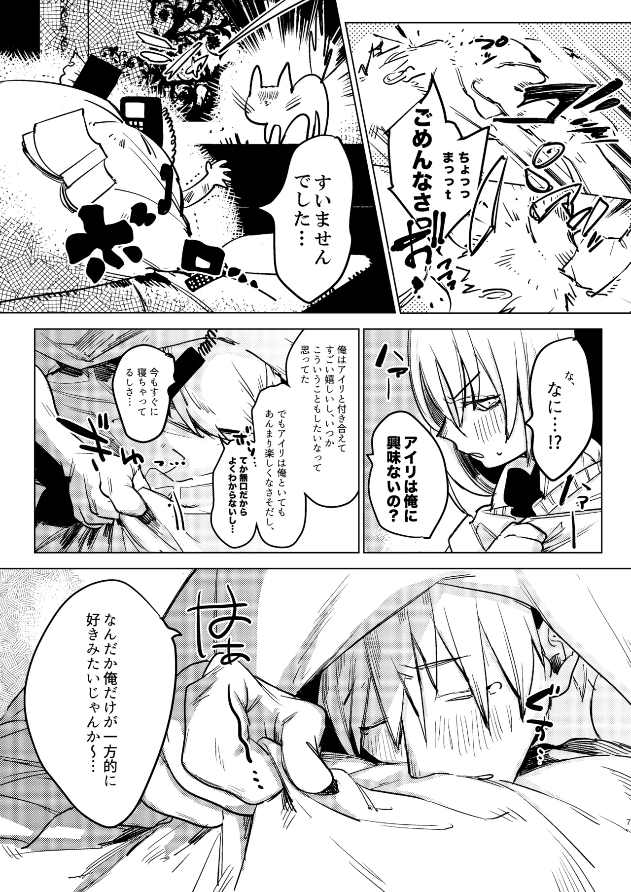 自撮りカノジョ 総集編 + 自撮りカノジョ きっかけ編 - page9