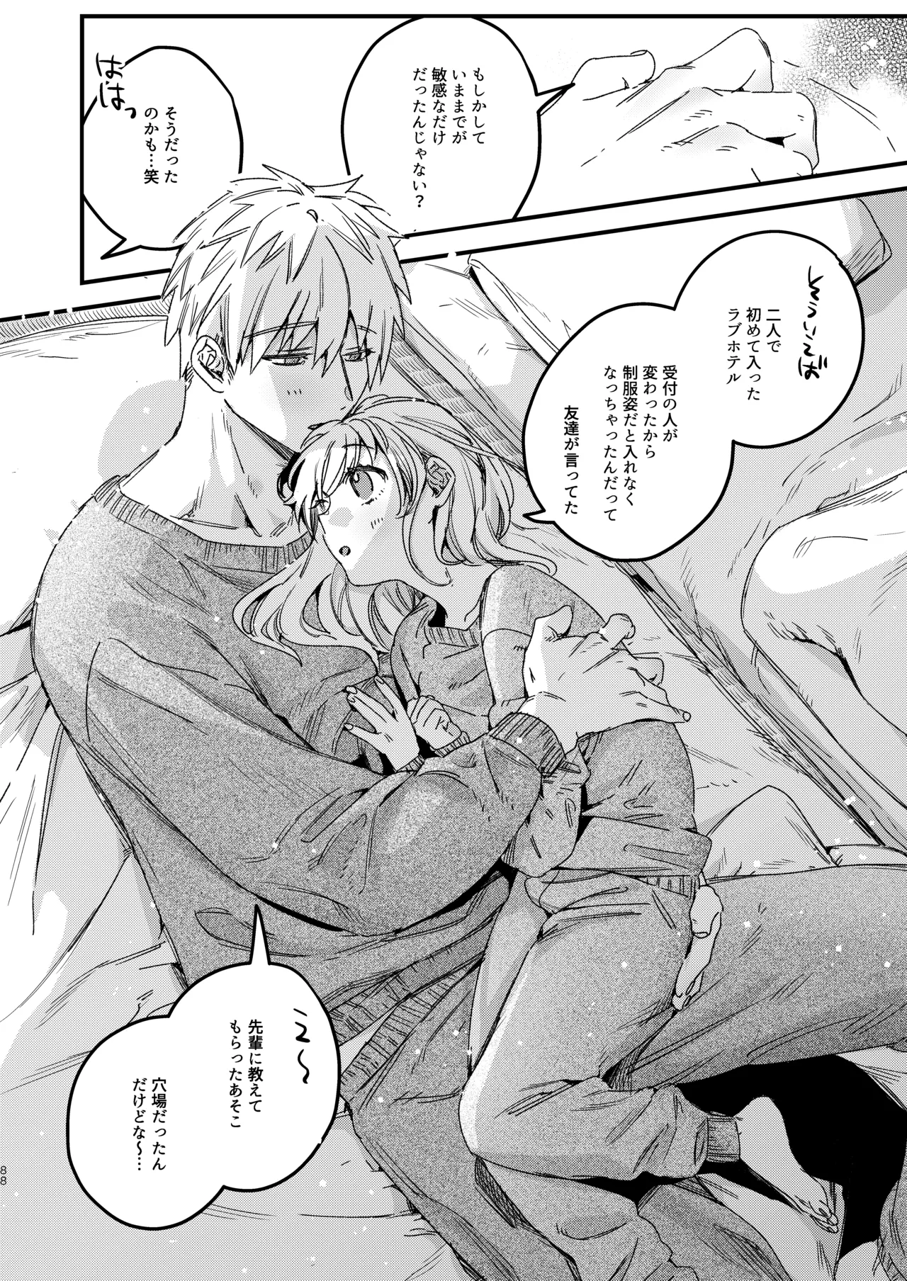 自撮りカノジョ 総集編 + 自撮りカノジョ きっかけ編 - page90