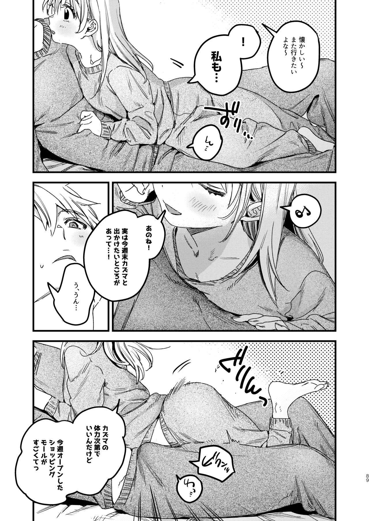 自撮りカノジョ 総集編 + 自撮りカノジョ きっかけ編 - page91