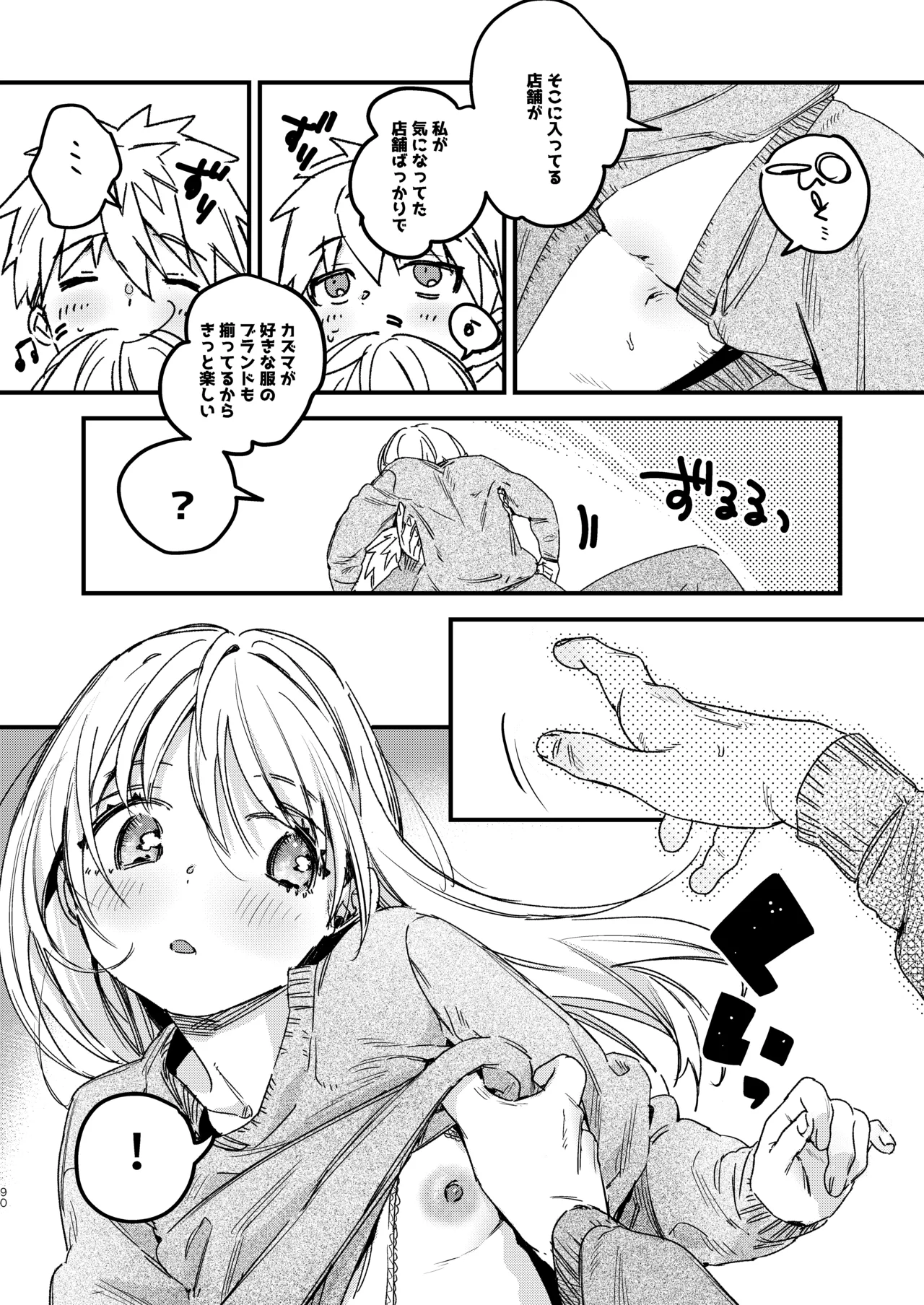 自撮りカノジョ 総集編 + 自撮りカノジョ きっかけ編 - page92