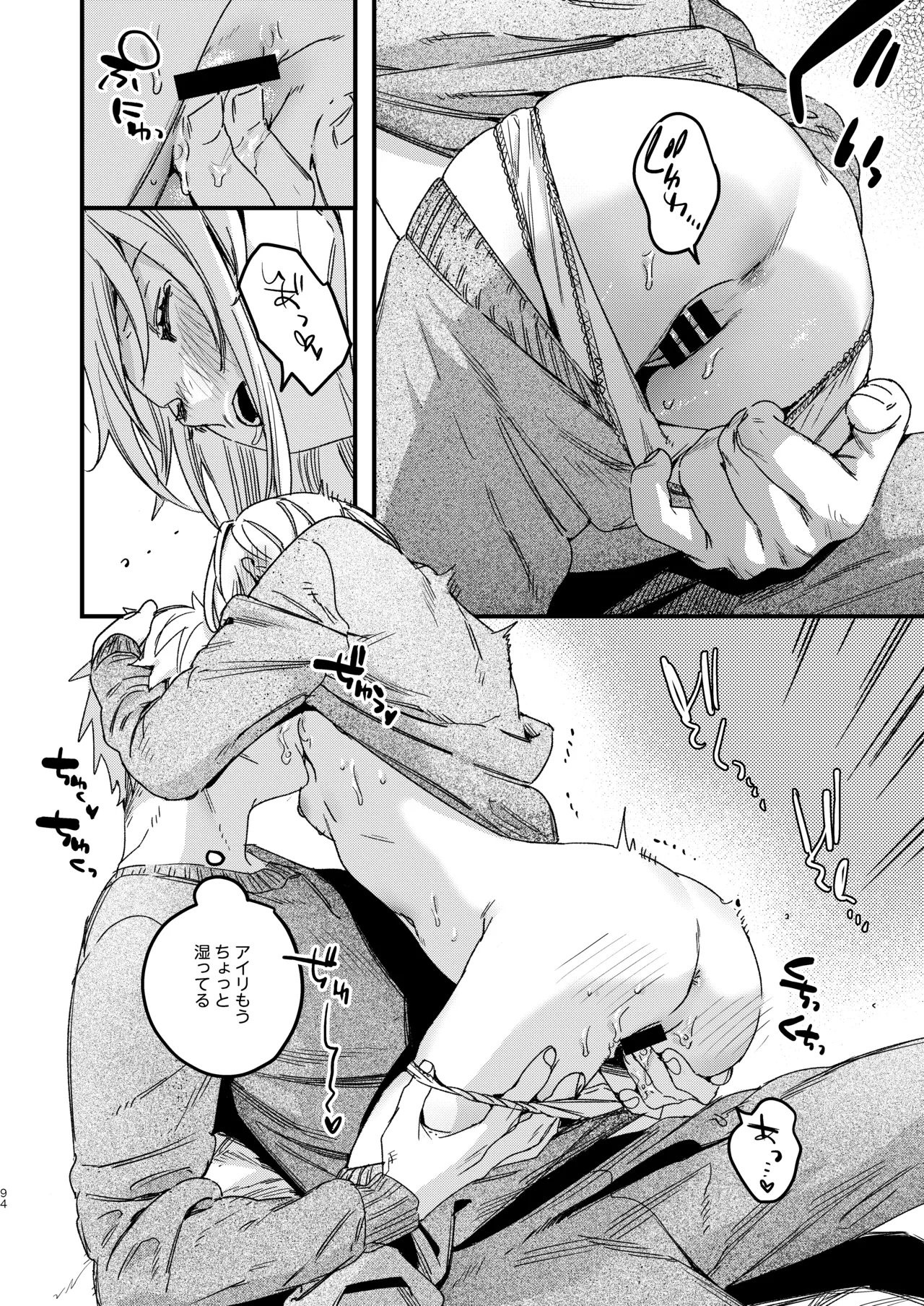 自撮りカノジョ 総集編 + 自撮りカノジョ きっかけ編 - page96