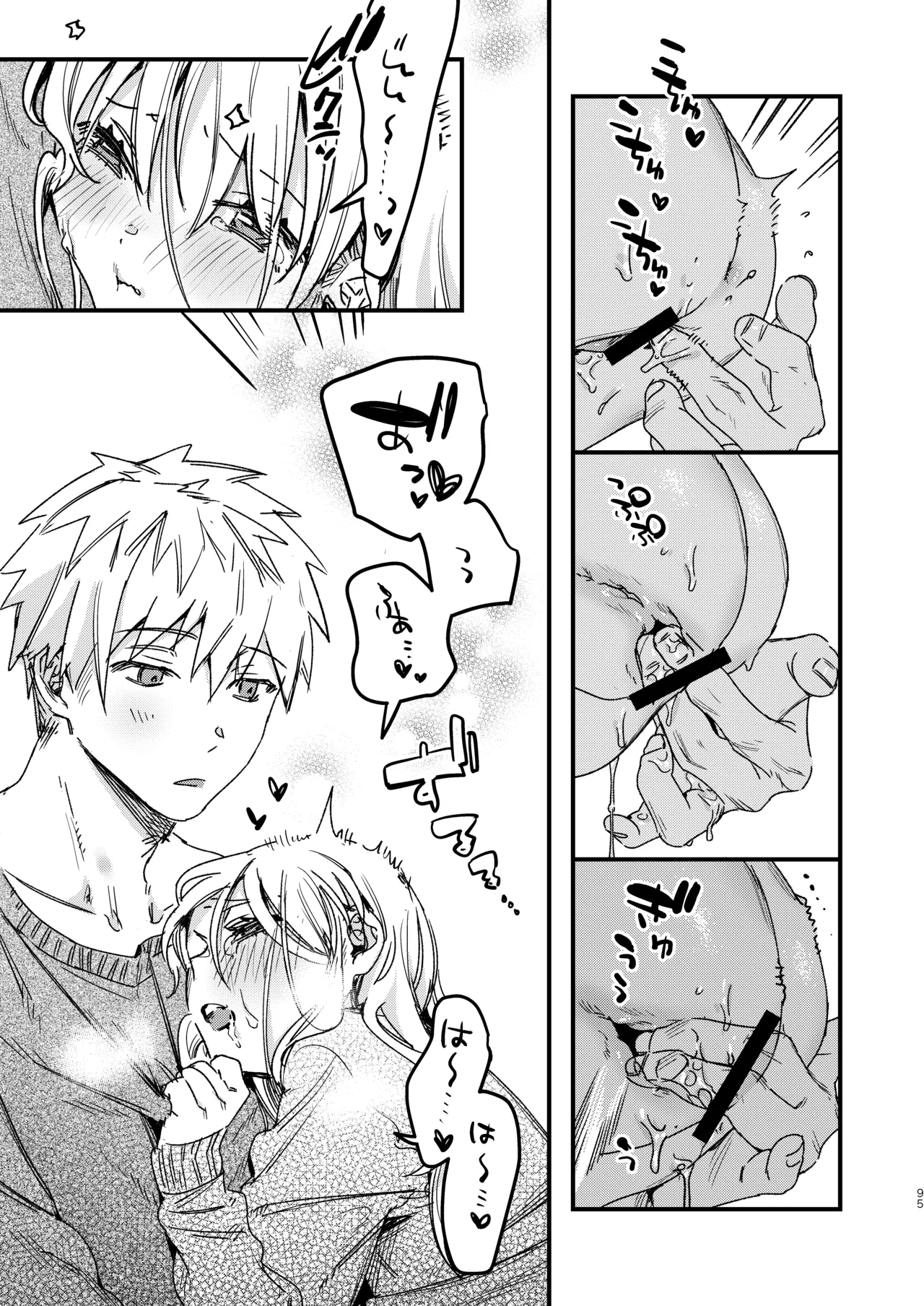 自撮りカノジョ 総集編 + 自撮りカノジョ きっかけ編 - page97