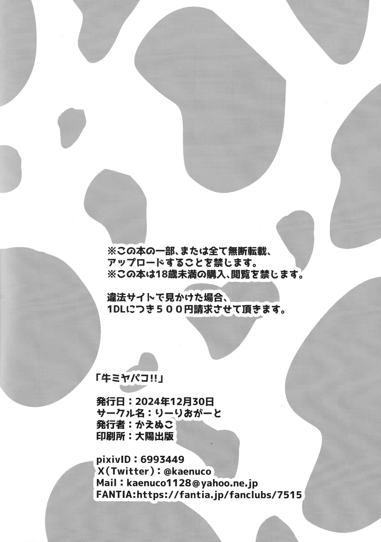 牛ミヤパコ！！おまけ本 - page10