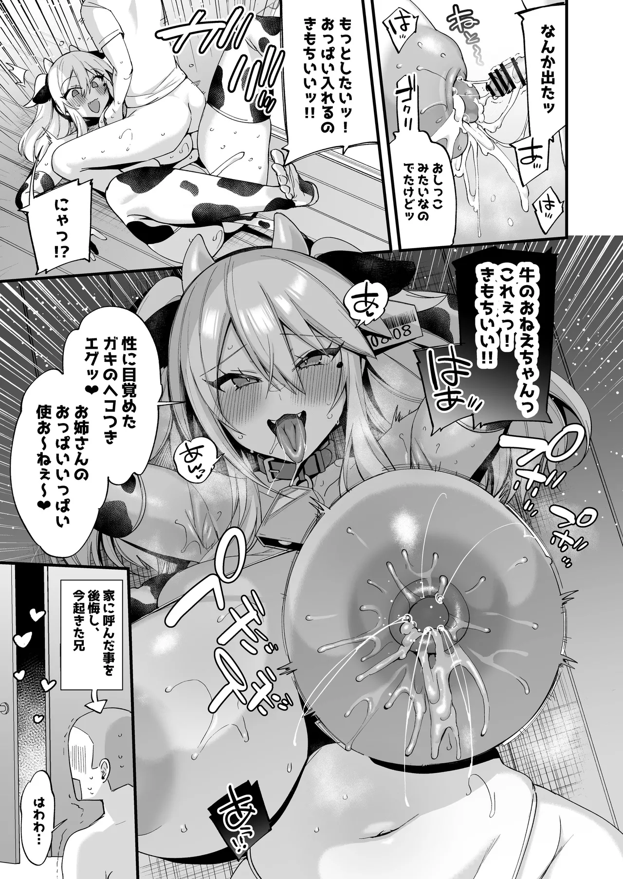 C105おまけ本 牛ミヤパコ！！ - page8