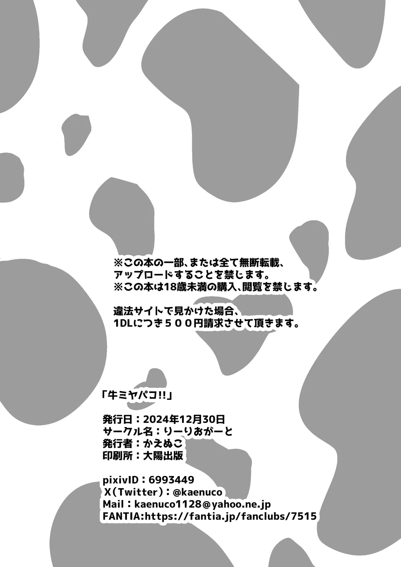 C105おまけ本 牛ミヤパコ！！ - page9