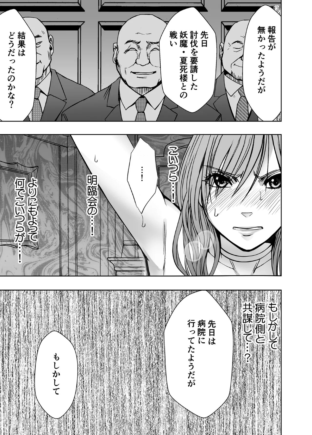 退魔士ゆら 5 - page10