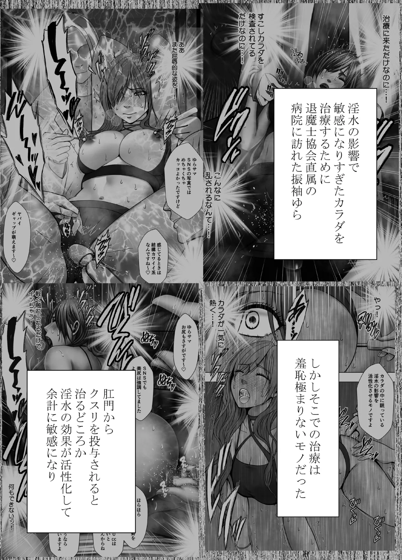 退魔士ゆら 5 - page2