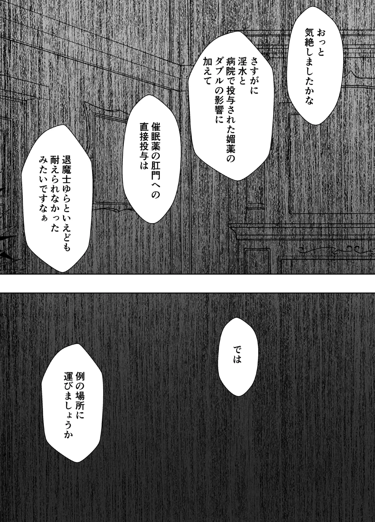 退魔士ゆら 5 - page60