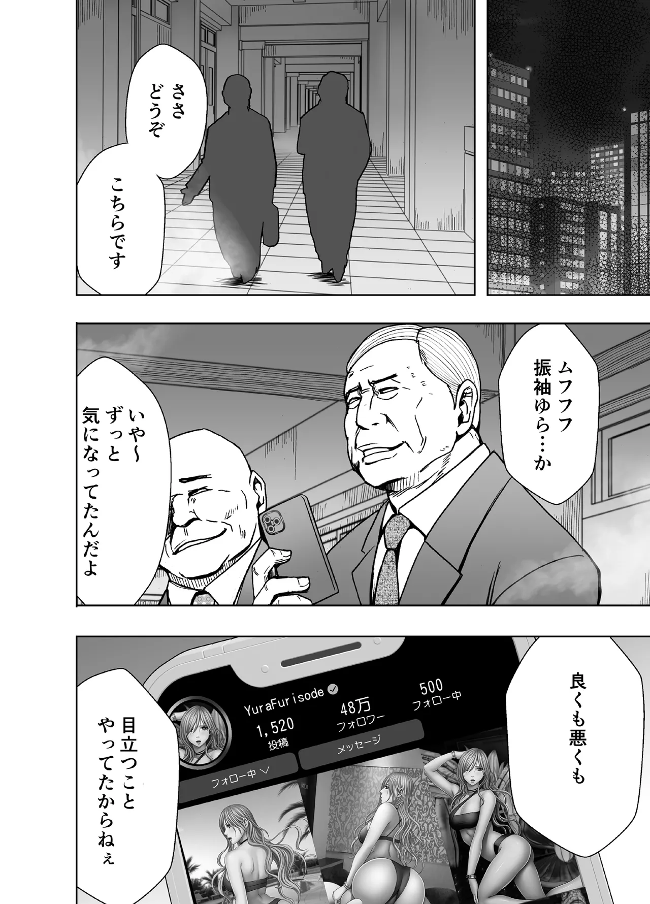 退魔士ゆら 5 - page61