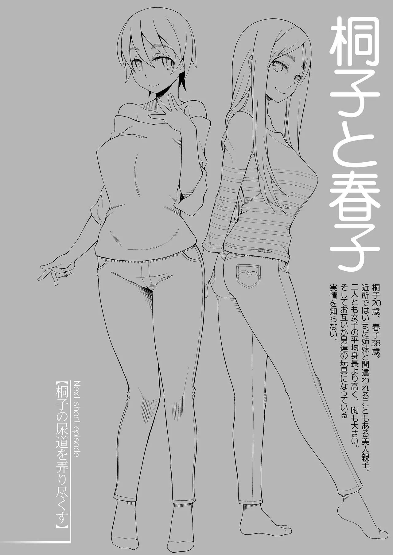 人妻・桐子の調教寝取られ性活 総集編 - page125