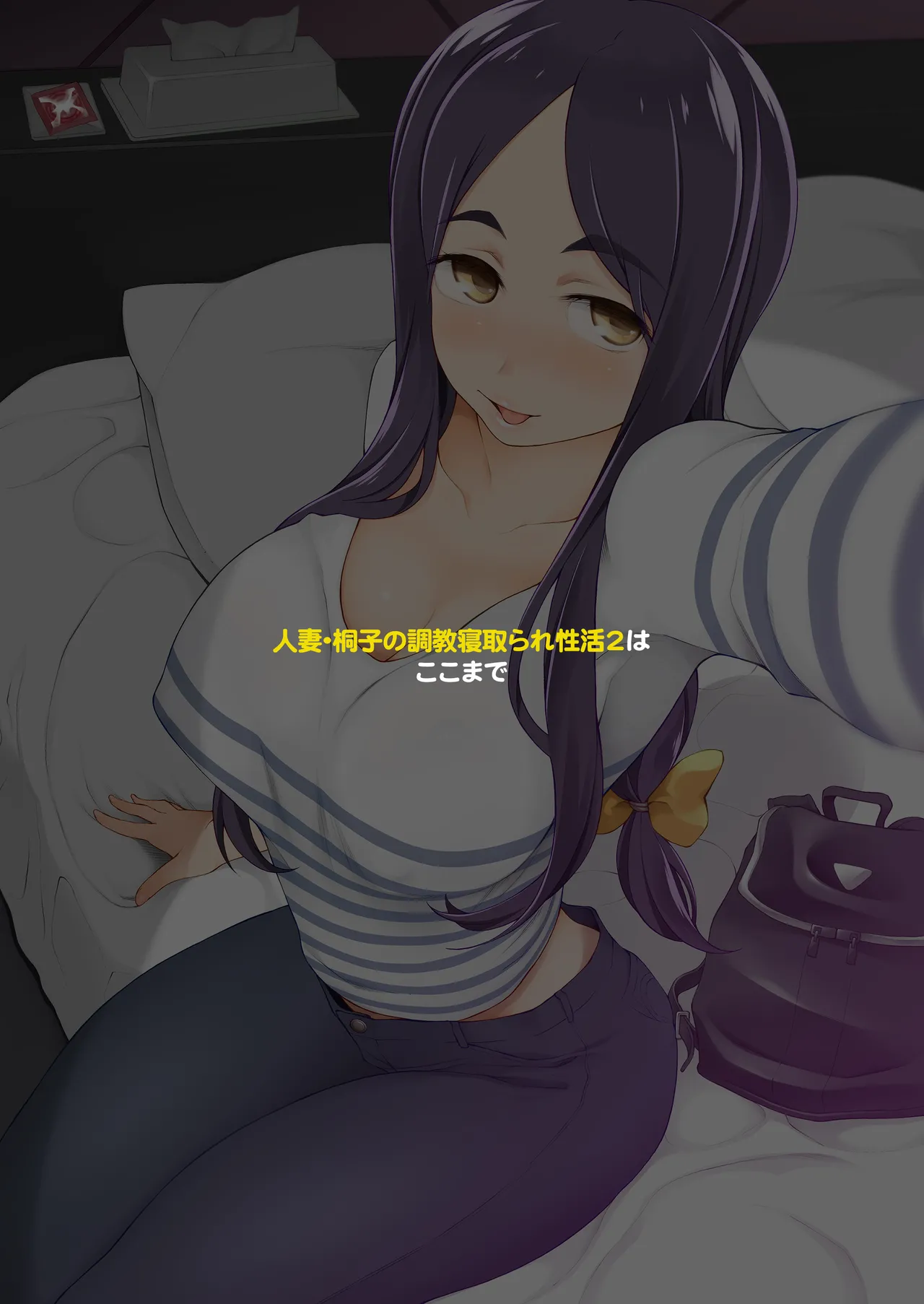 人妻・桐子の調教寝取られ性活 総集編 - page342