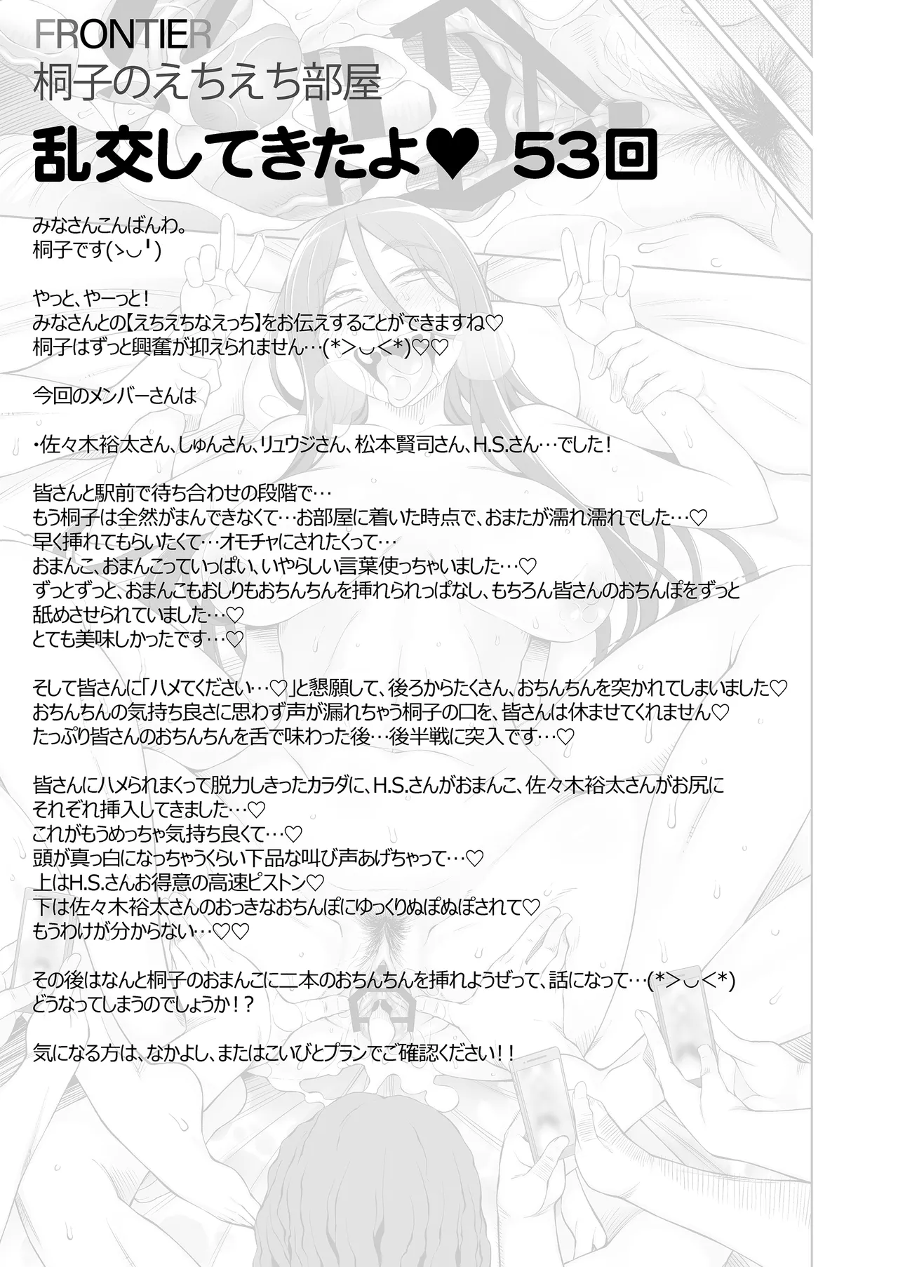 人妻・桐子の調教寝取られ性活 総集編 - page372