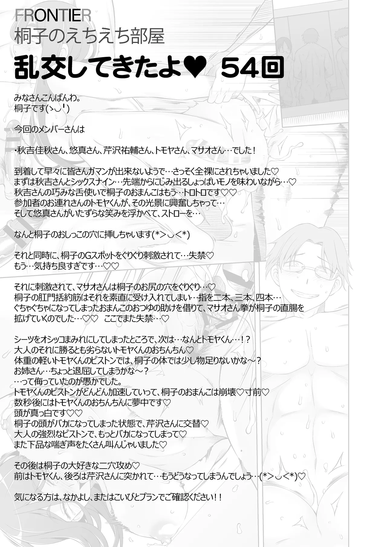 人妻・桐子の調教寝取られ性活 総集編 - page390