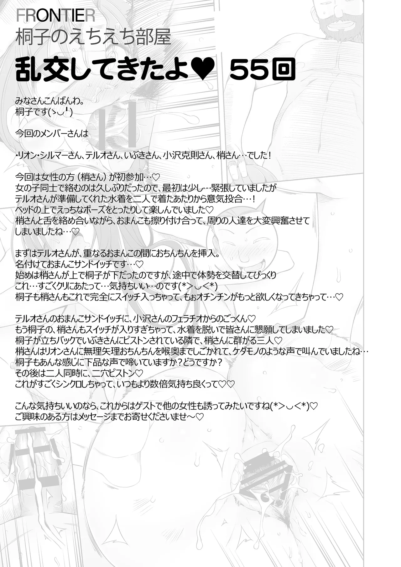 人妻・桐子の調教寝取られ性活 総集編 - page408