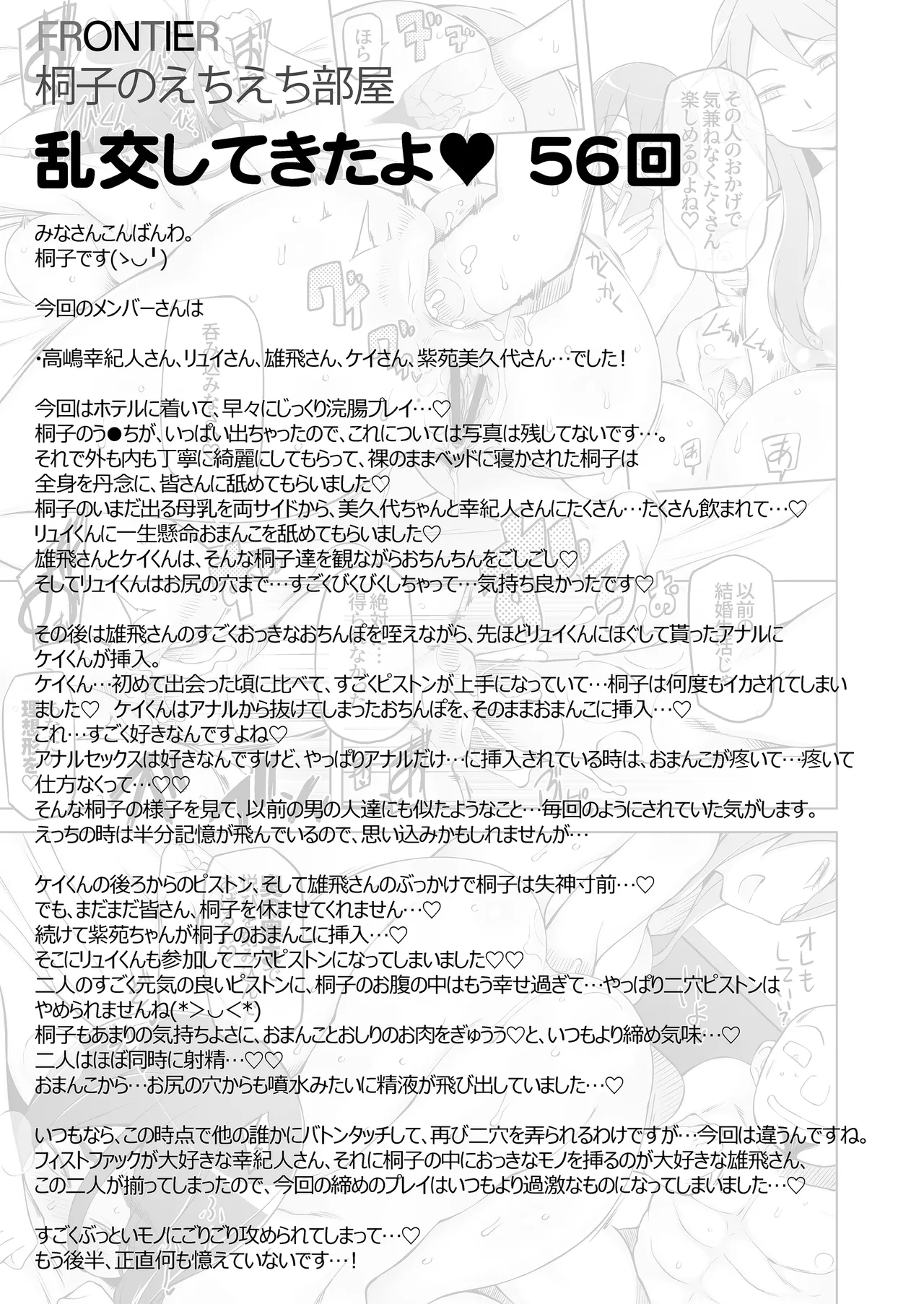人妻・桐子の調教寝取られ性活 総集編 - page426