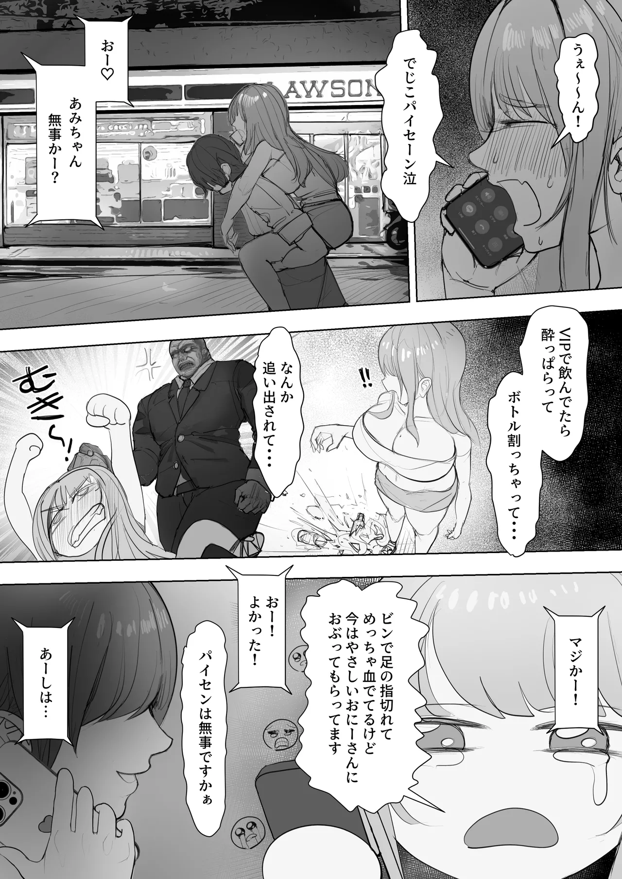 金欠ギャルを介抱したら泥●3Pえっちでひたすら生ハメしまくった話 - page13