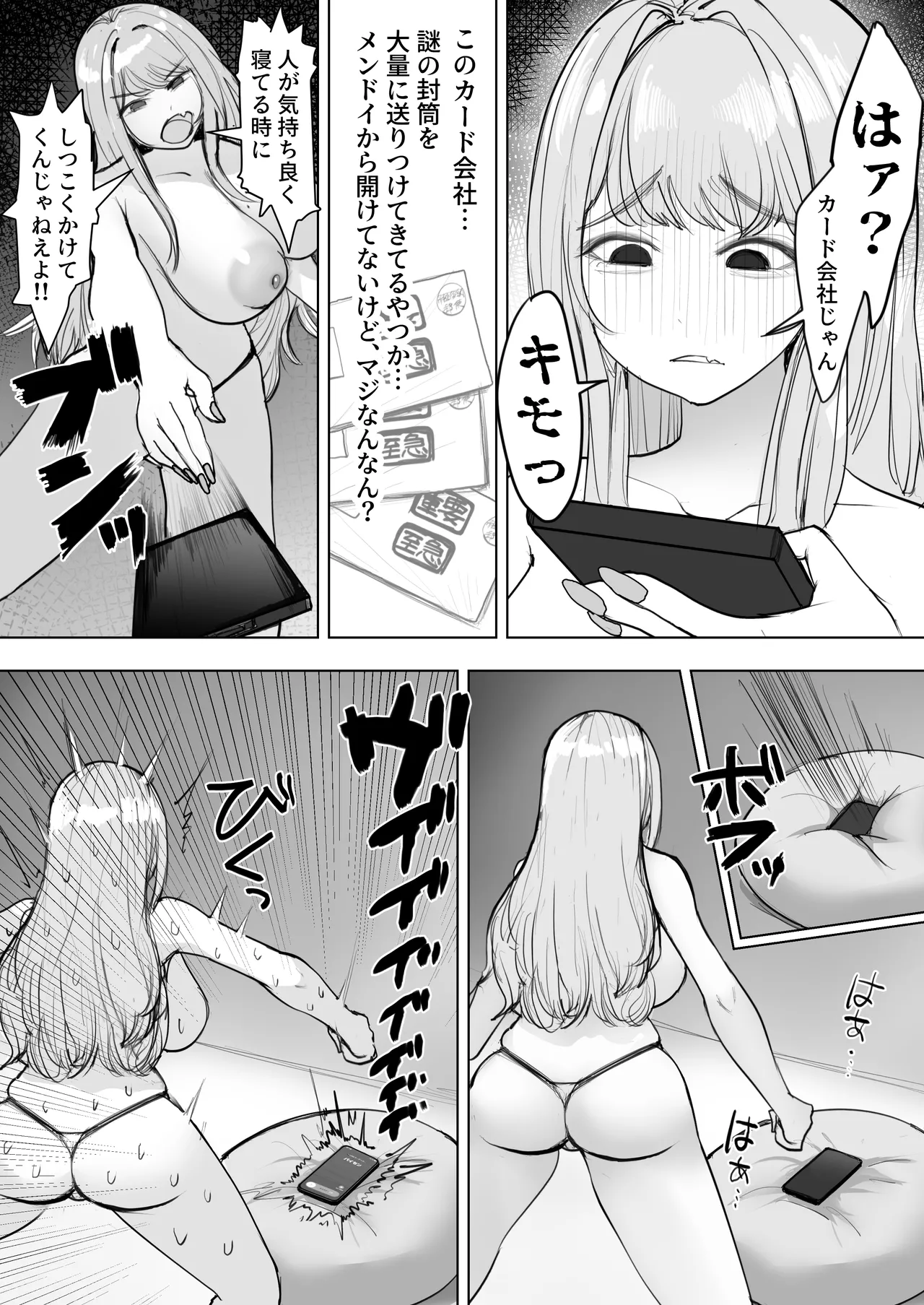 金欠ギャルを介抱したら泥●3Pえっちでひたすら生ハメしまくった話 - page5