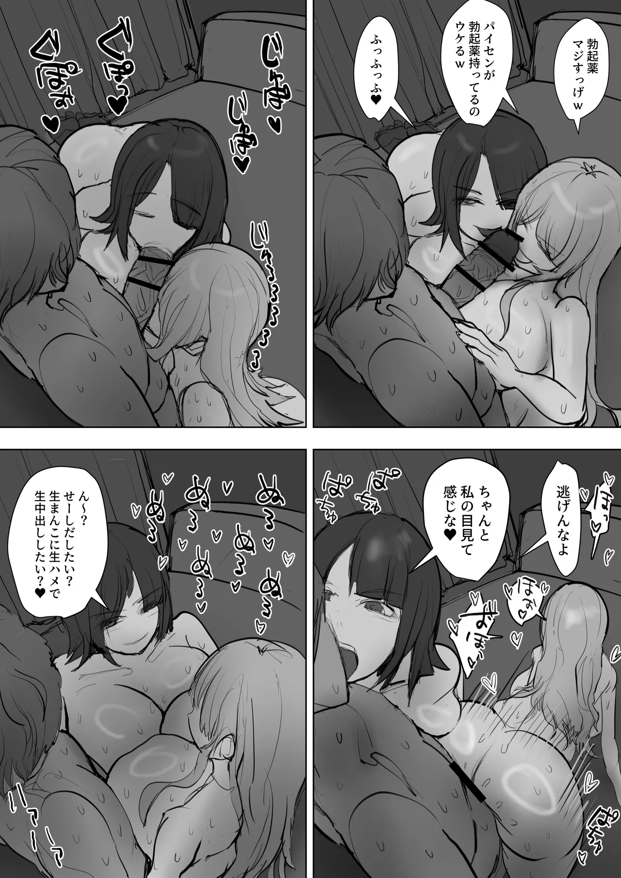 金欠ギャルを介抱したら泥●3Pえっちでひたすら生ハメしまくった話 - page50