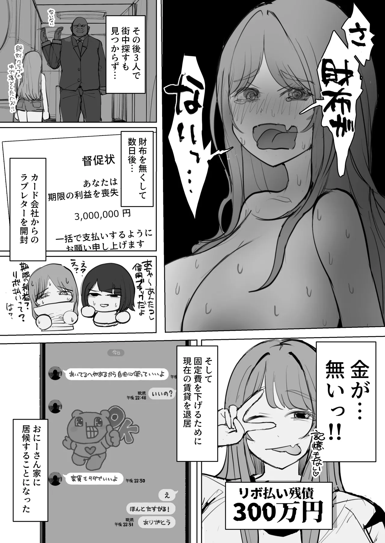 金欠ギャルを介抱したら泥●3Pえっちでひたすら生ハメしまくった話 - page55