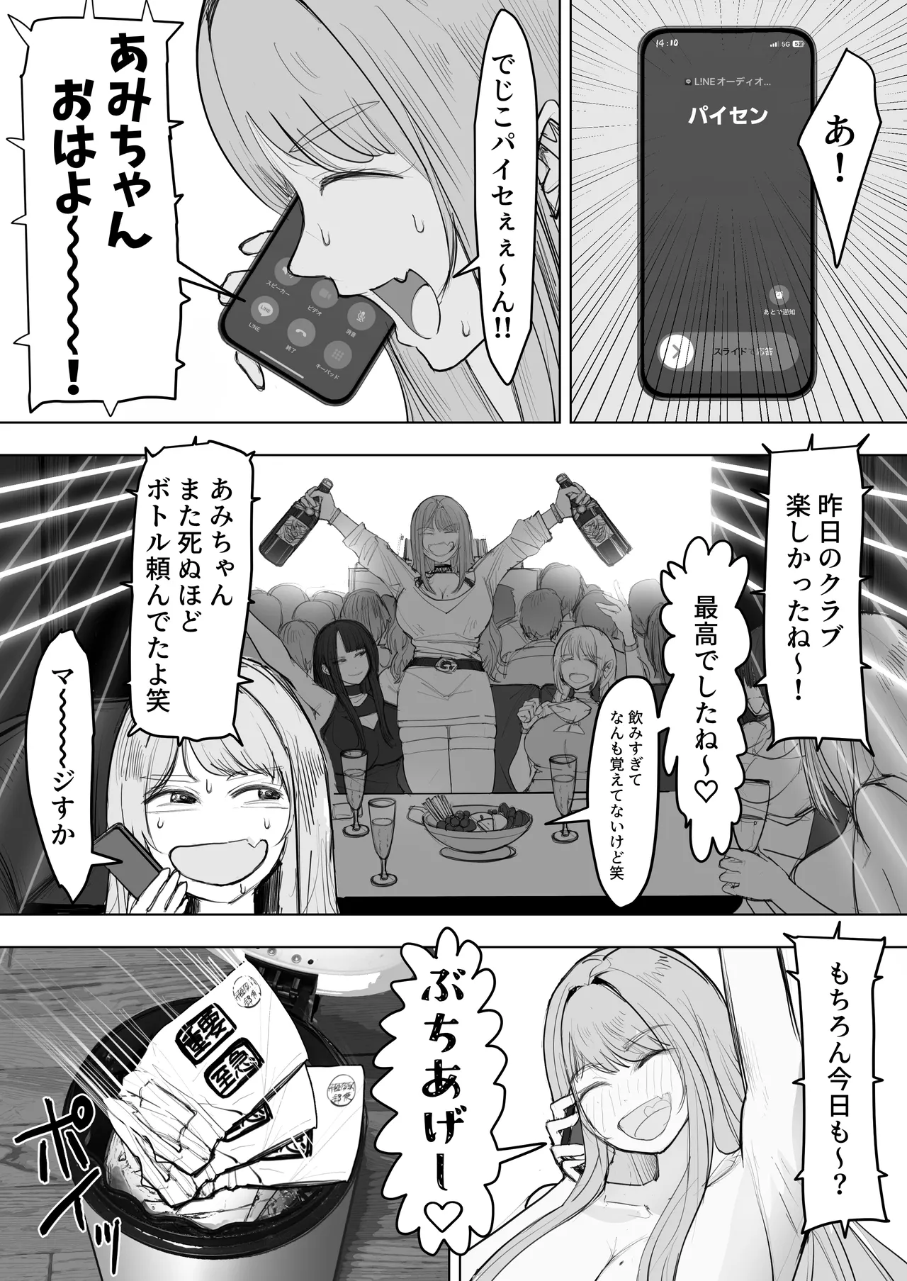 金欠ギャルを介抱したら泥●3Pえっちでひたすら生ハメしまくった話 - page6