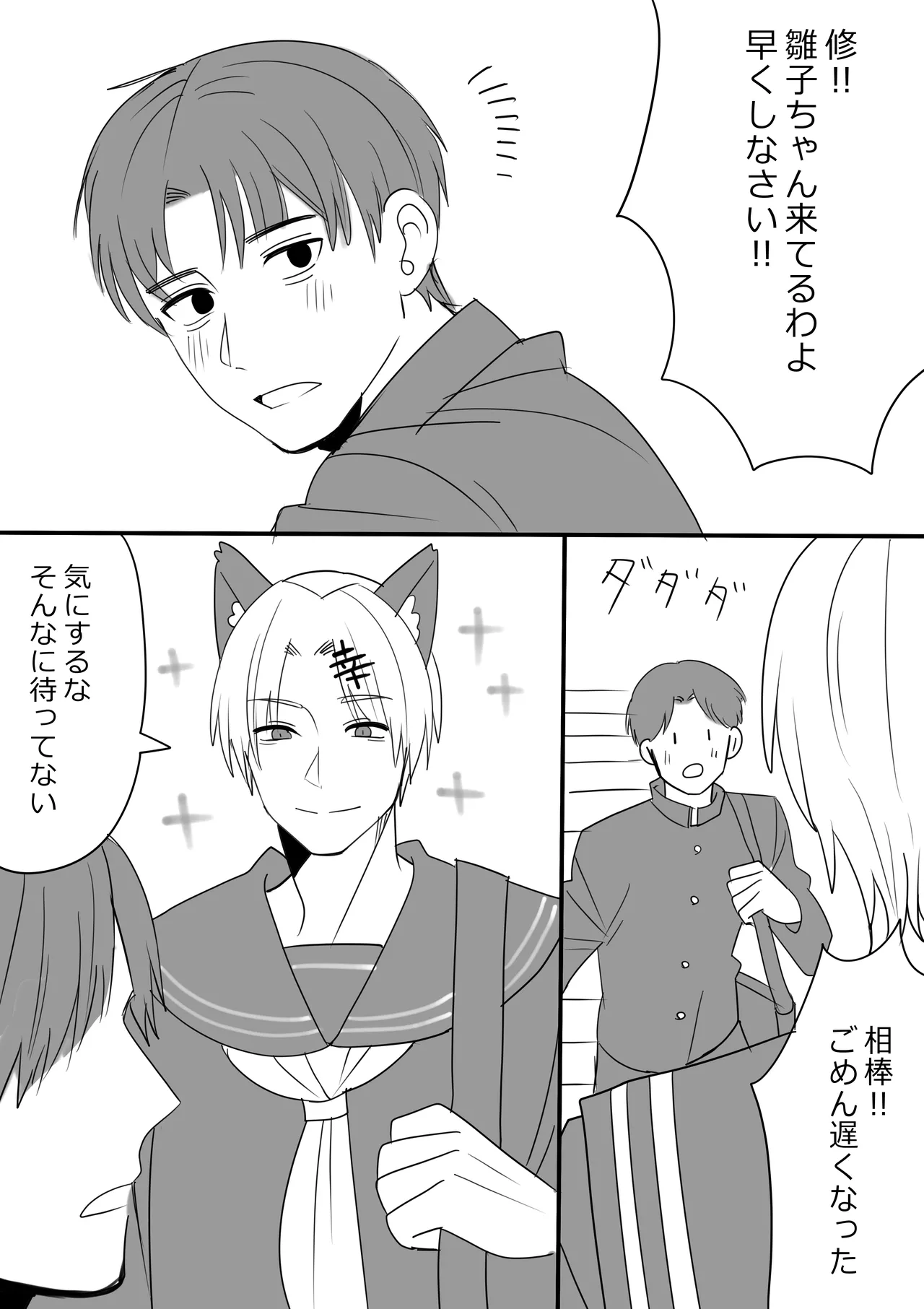 岩井修×雛子(神条♂村の姿)の漫画と絵まとめ①
