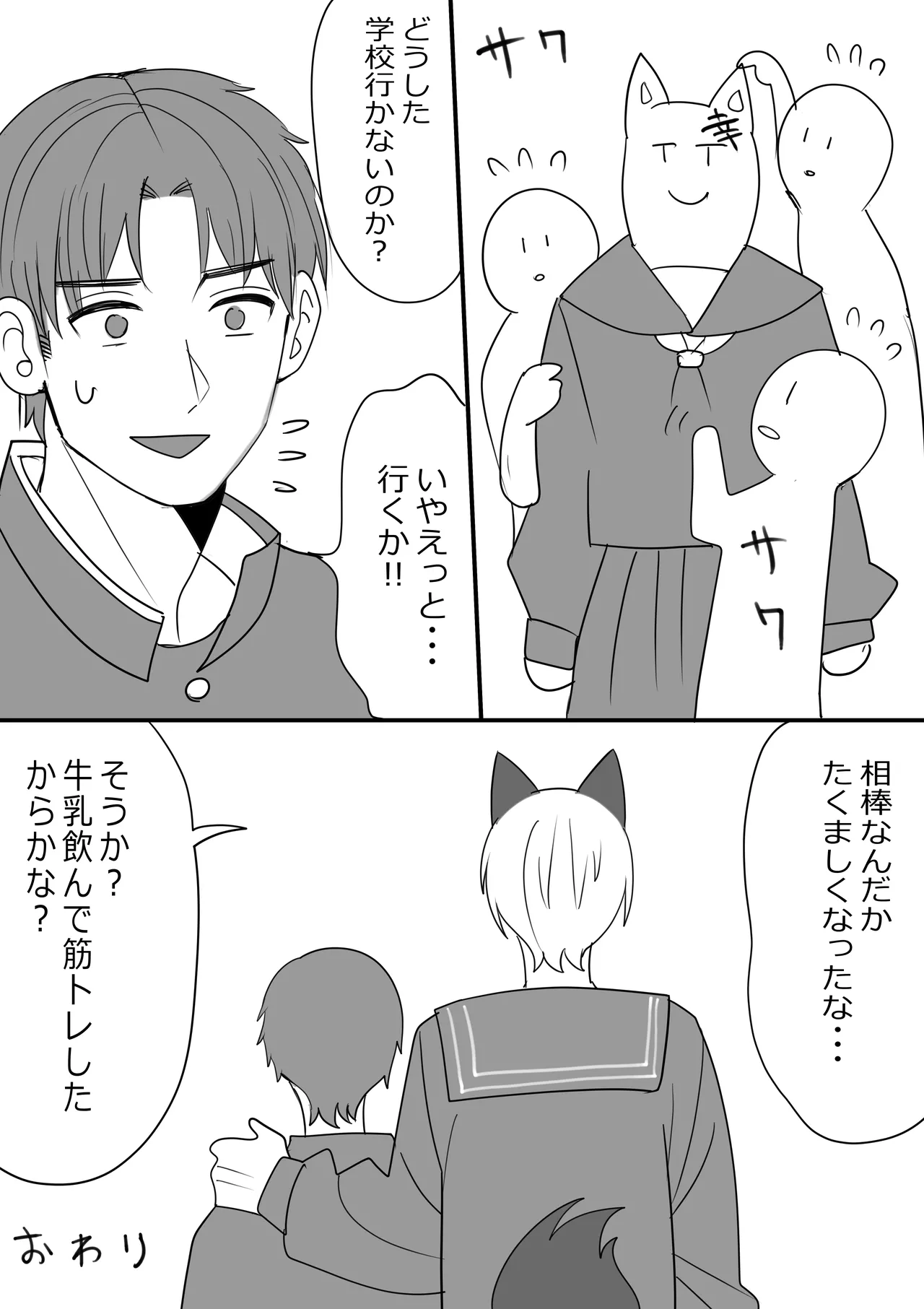 岩井修×雛子（神条♂村の姿）の漫画と絵まとめ① - page2