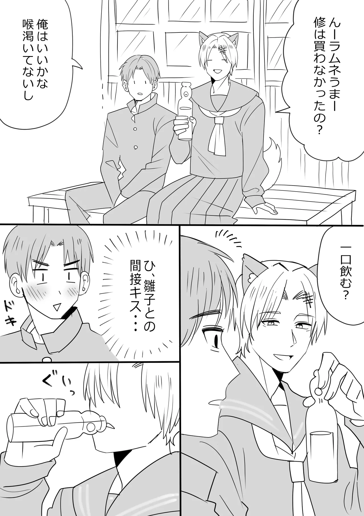 岩井修×雛子（神条♂村の姿）の漫画と絵まとめ① - page3