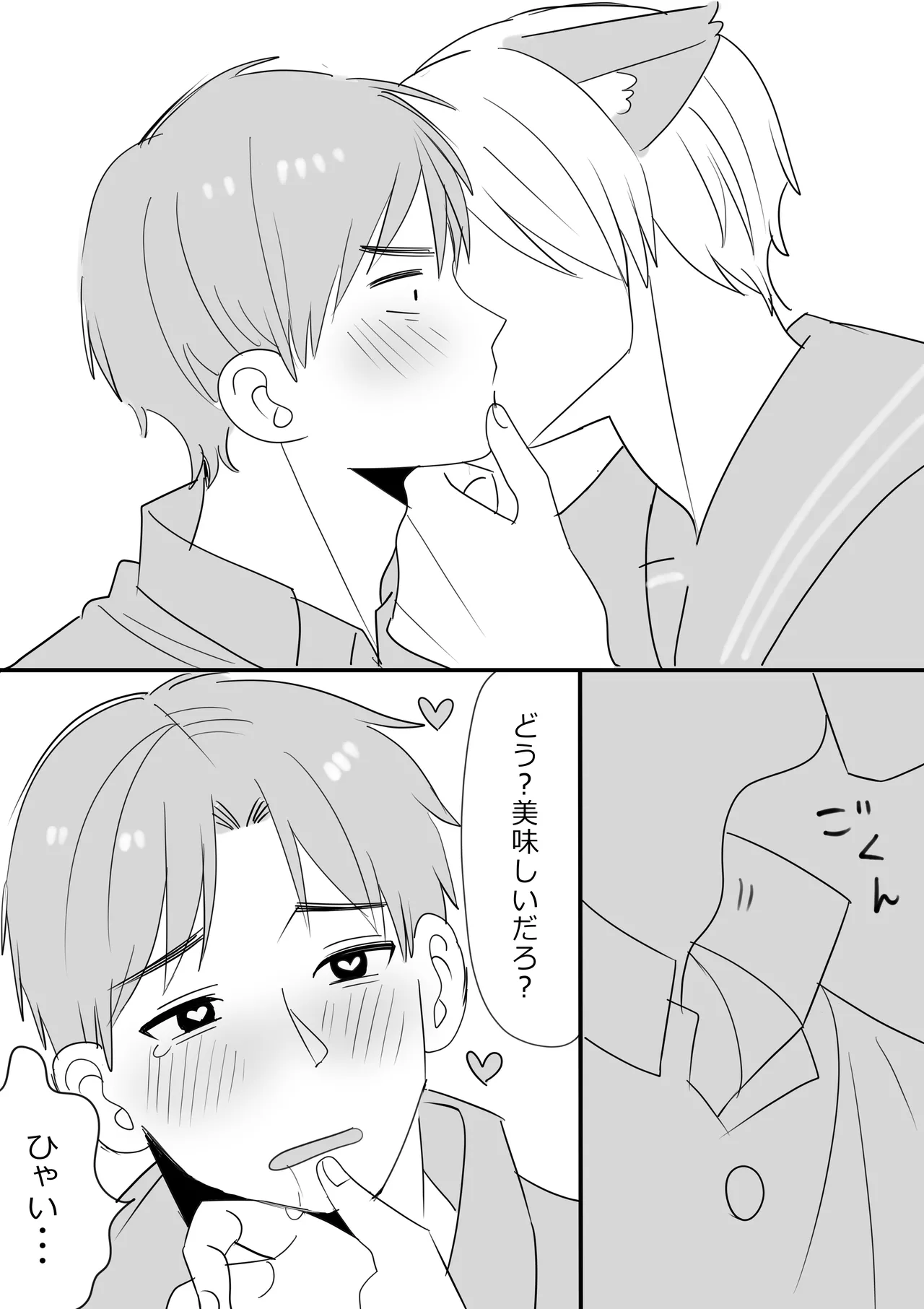 岩井修×雛子（神条♂村の姿）の漫画と絵まとめ① - page4