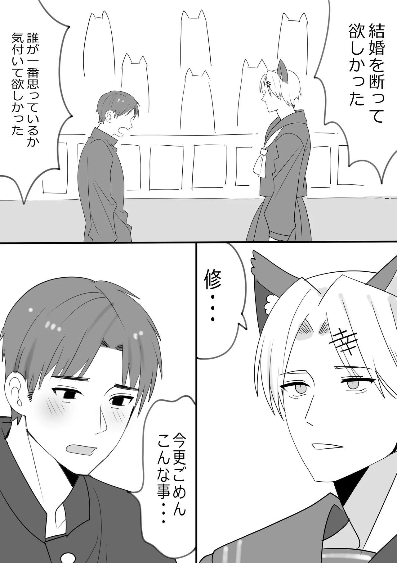 岩井修×雛子（神条♂村の姿）の漫画と絵まとめ① - page5