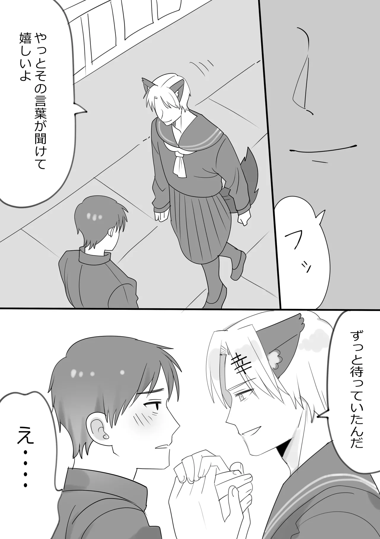 岩井修×雛子（神条♂村の姿）の漫画と絵まとめ① - page6