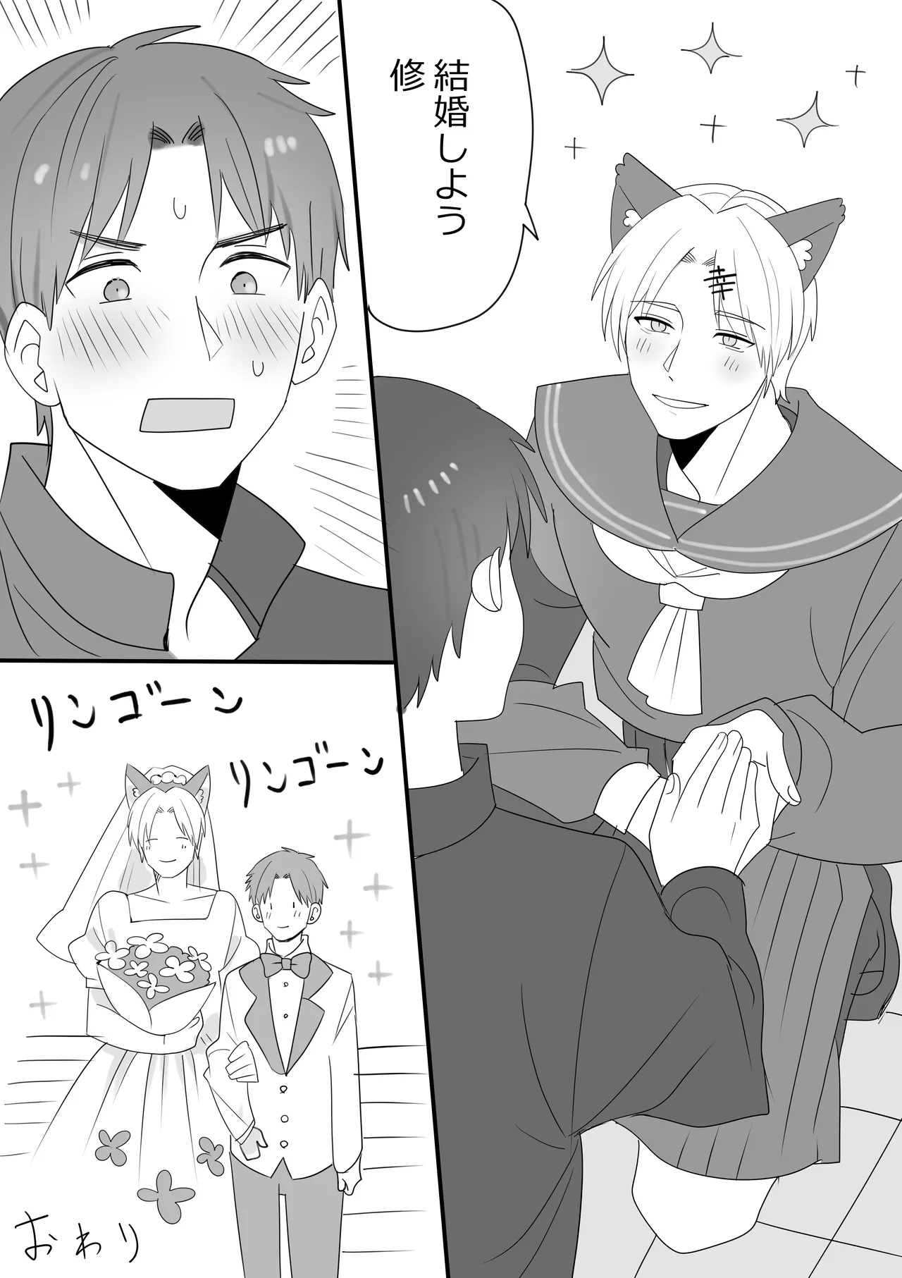 岩井修×雛子（神条♂村の姿）の漫画と絵まとめ① - page7