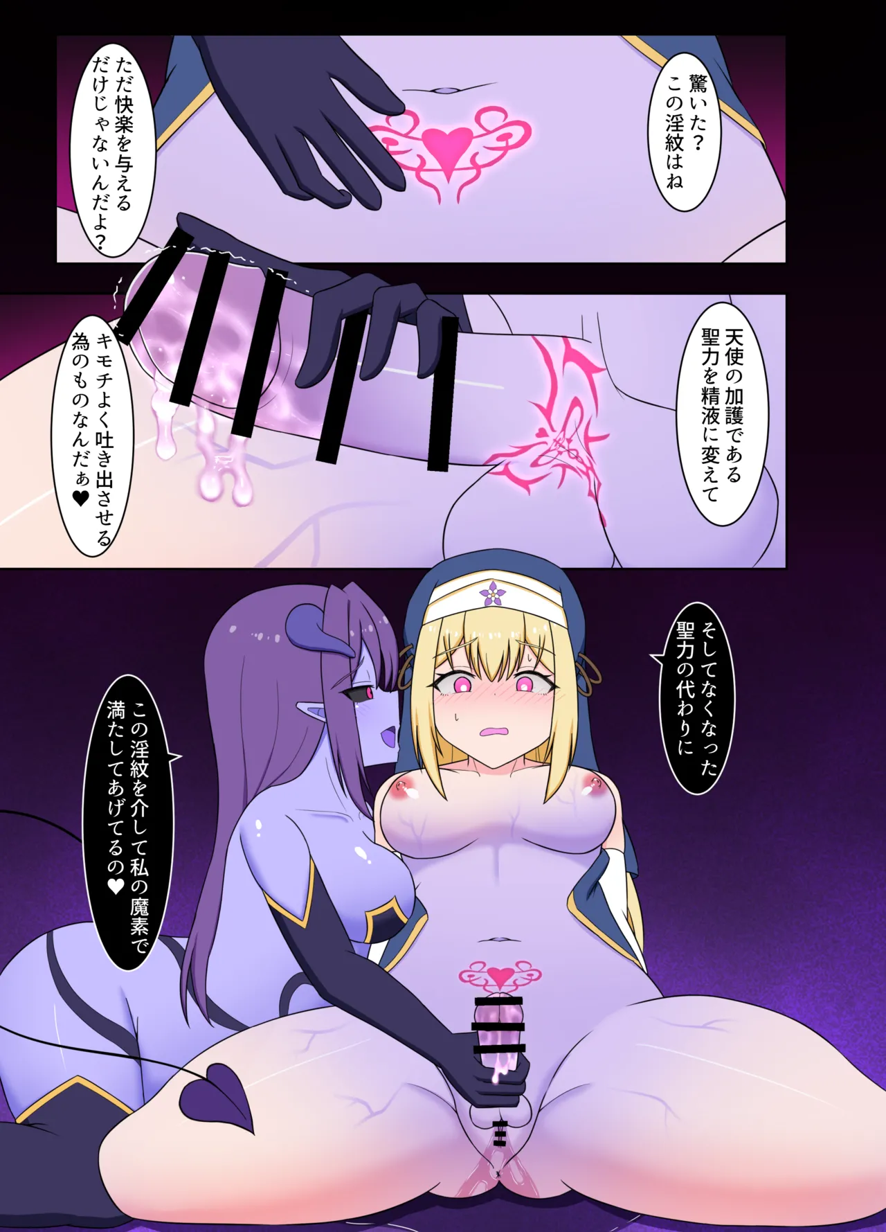 聖女淫魔化 ～ あどけない聖魔法使いが淫魔に染め上げられる話 - page25