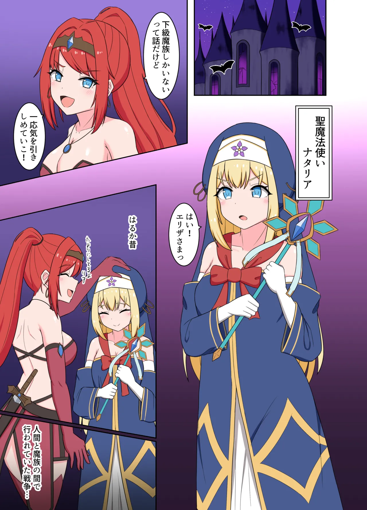 聖女淫魔化 ～ あどけない聖魔法使いが淫魔に染め上げられる話 - page3
