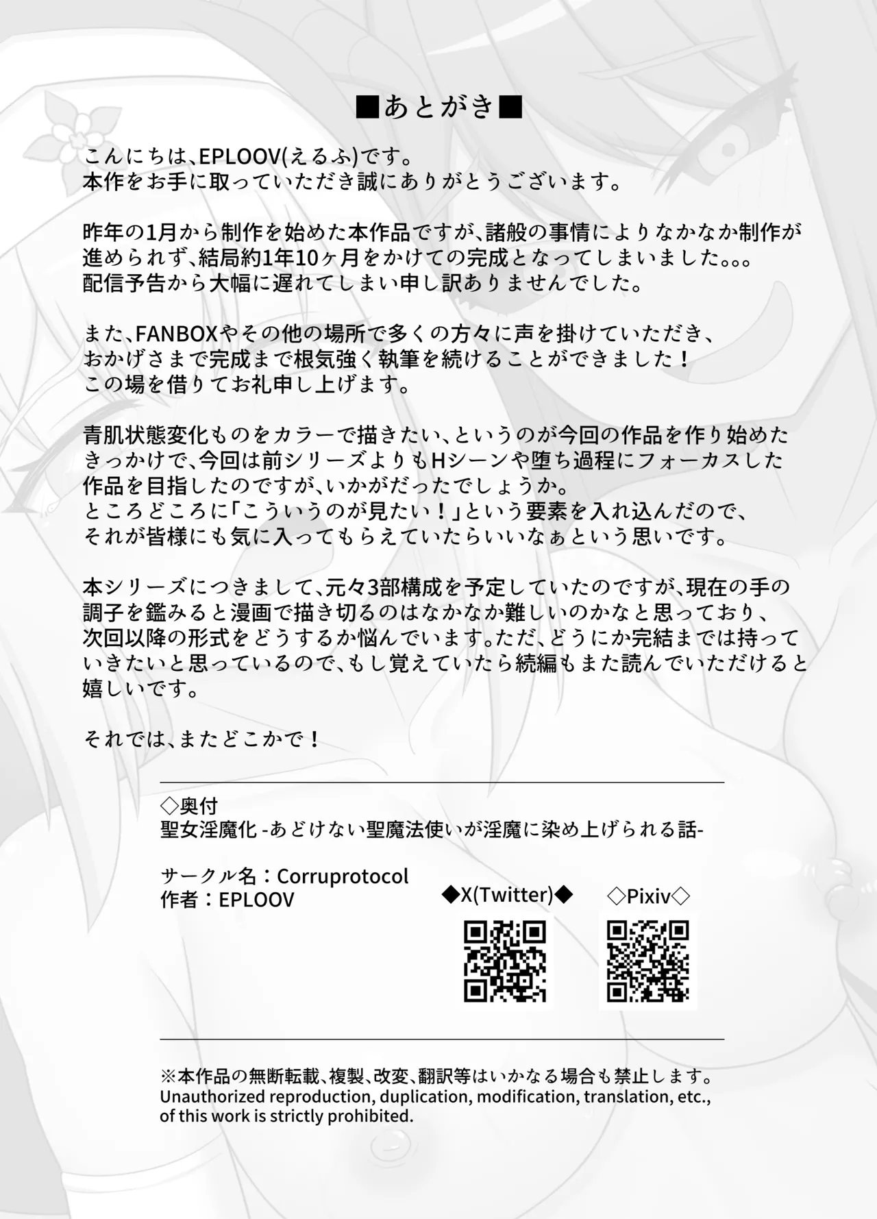 聖女淫魔化 ～ あどけない聖魔法使いが淫魔に染め上げられる話 - page39