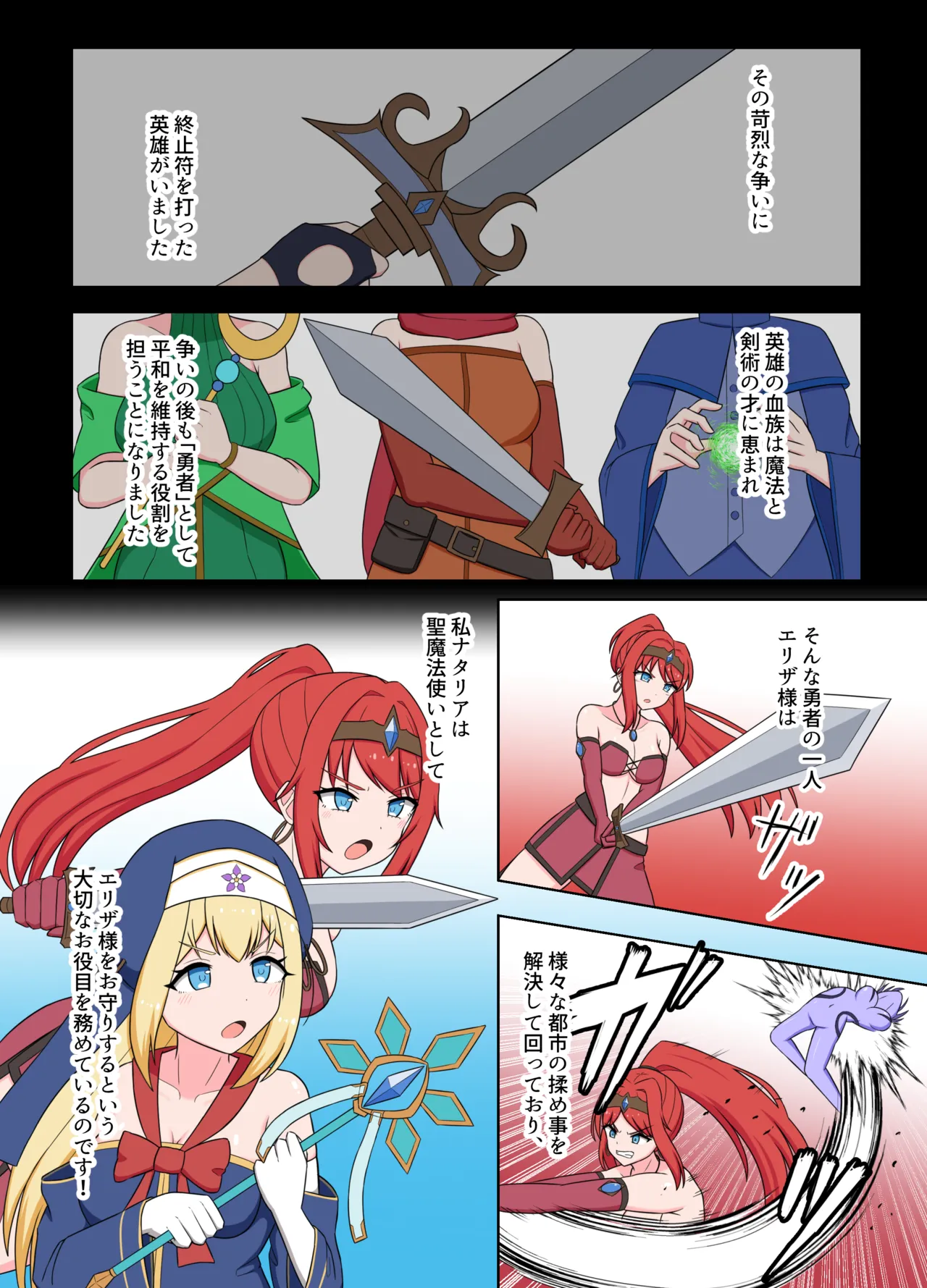 聖女淫魔化 ～ あどけない聖魔法使いが淫魔に染め上げられる話 - page4