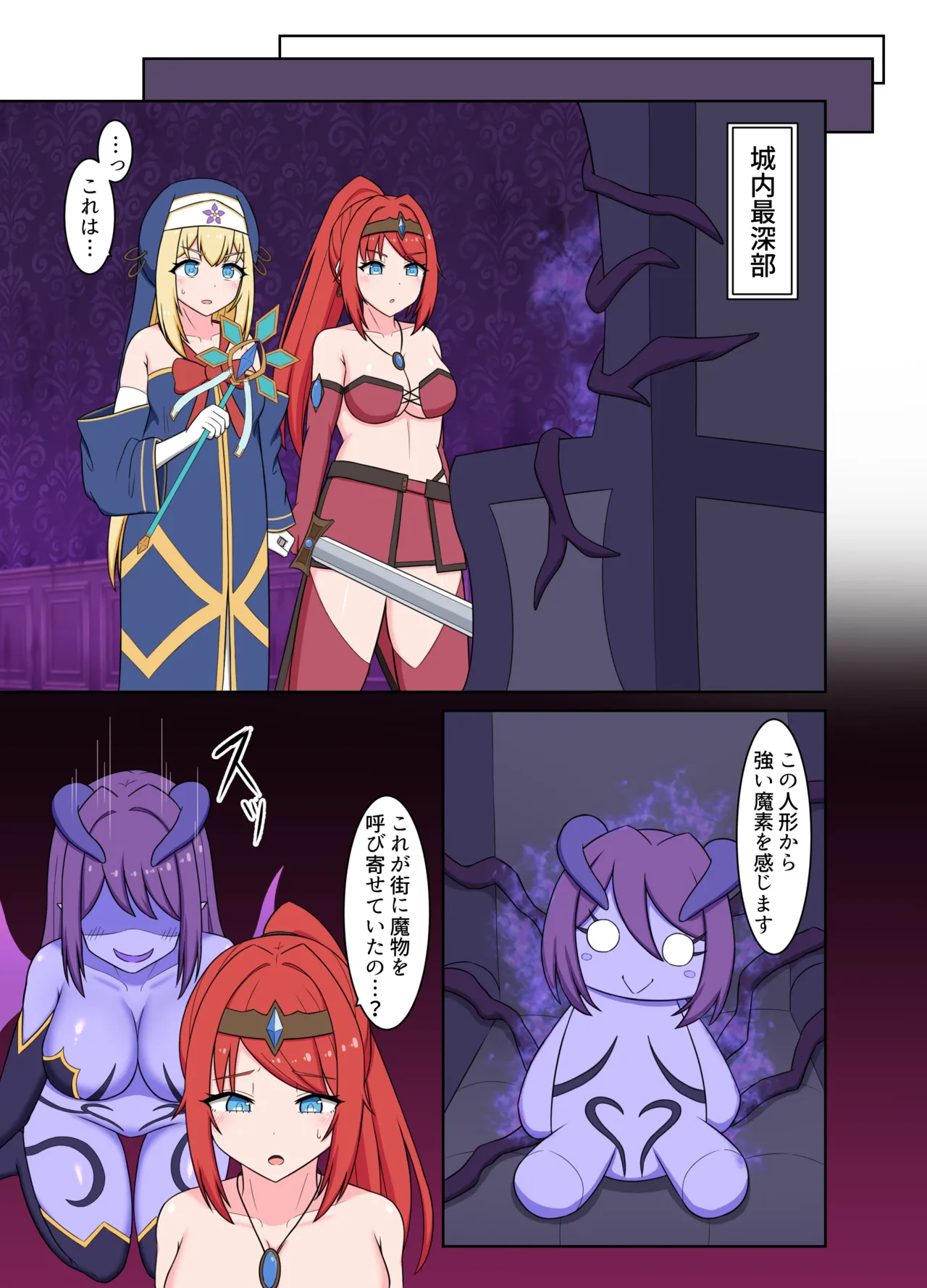 聖女淫魔化 ～ あどけない聖魔法使いが淫魔に染め上げられる話 - page5