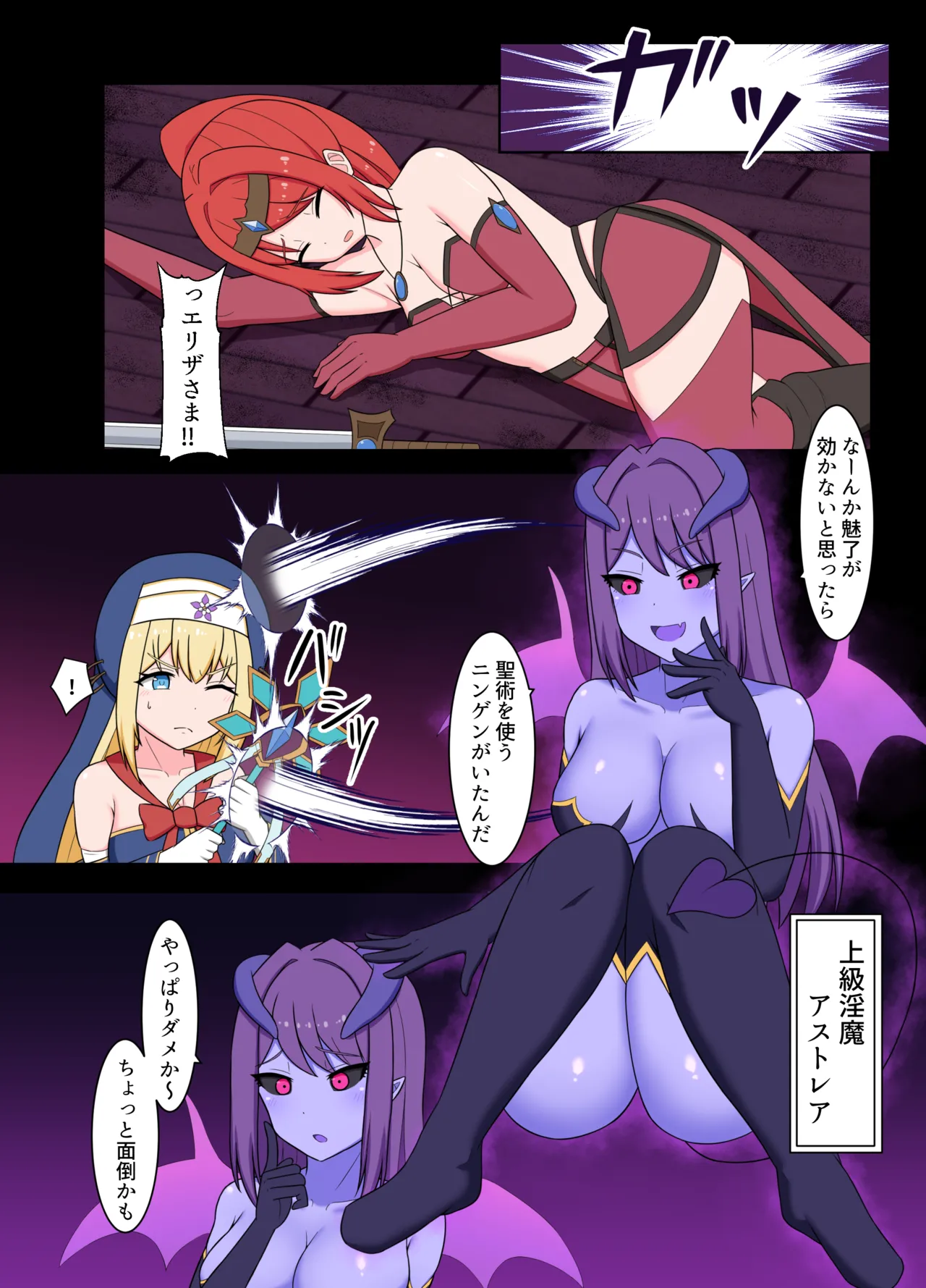 聖女淫魔化 ～ あどけない聖魔法使いが淫魔に染め上げられる話 - page6