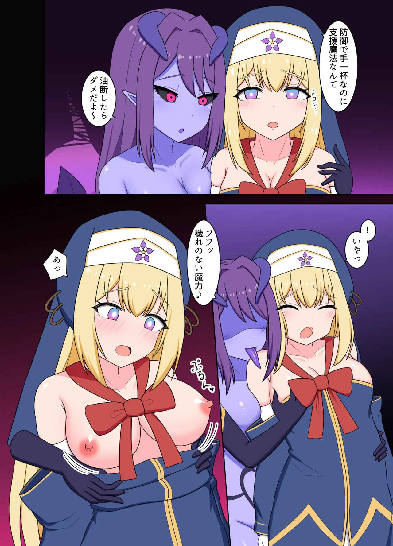 聖女淫魔化 ～ あどけない聖魔法使いが淫魔に染め上げられる話 - page8