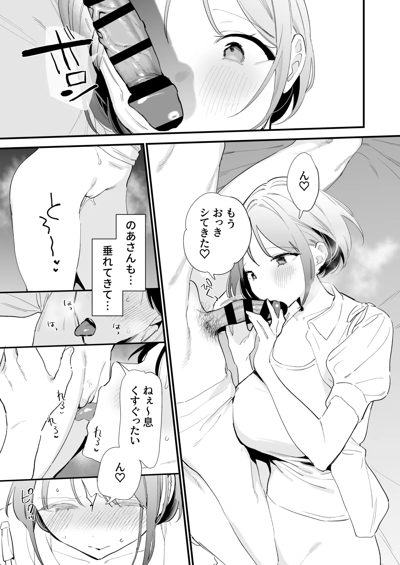 巨乳オタク彼女とオフパコアフター - page101