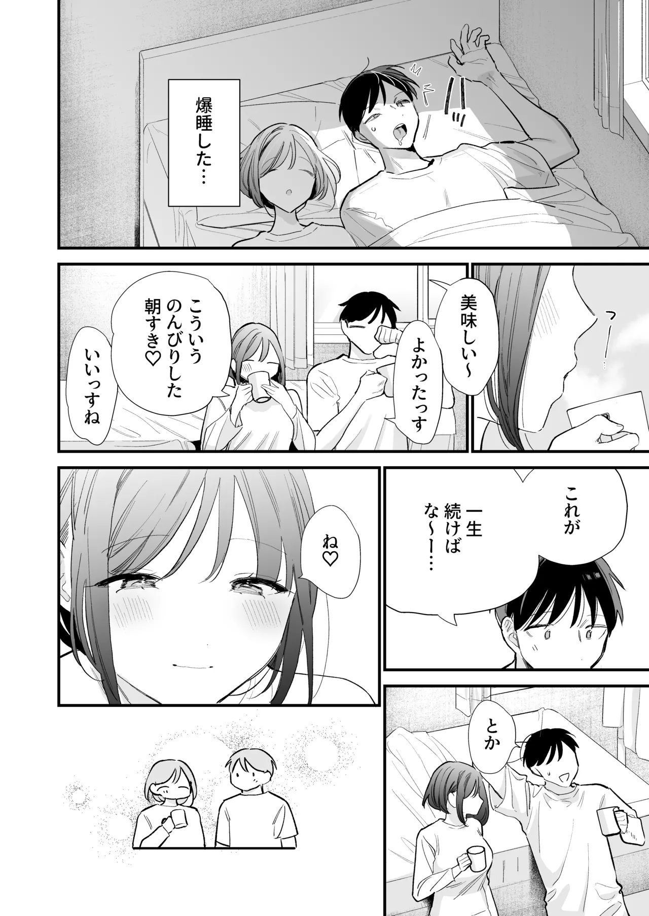 巨乳オタク彼女とオフパコアフター - page112